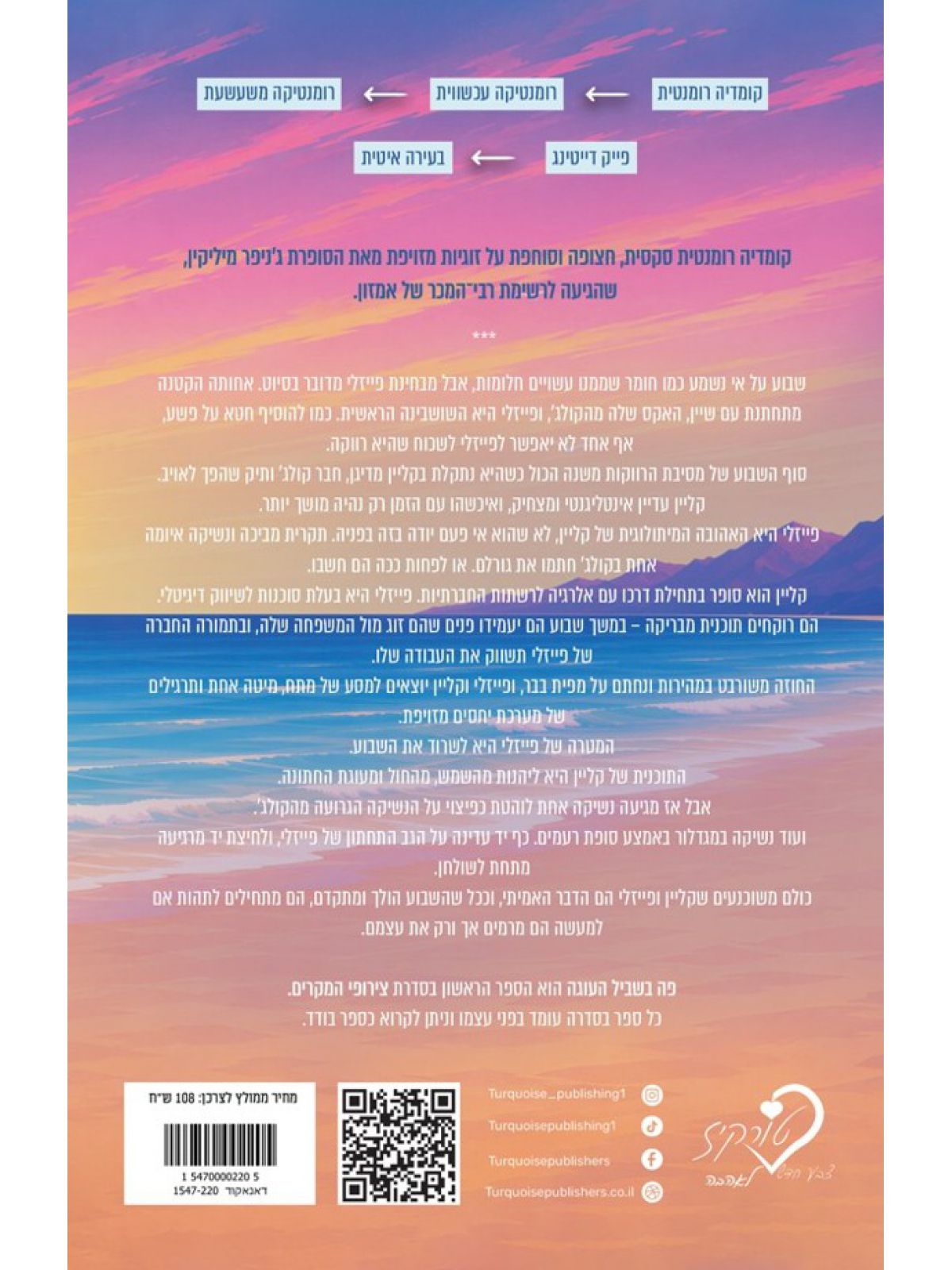 צירופי המקרים 1 פה בשביל העוגה