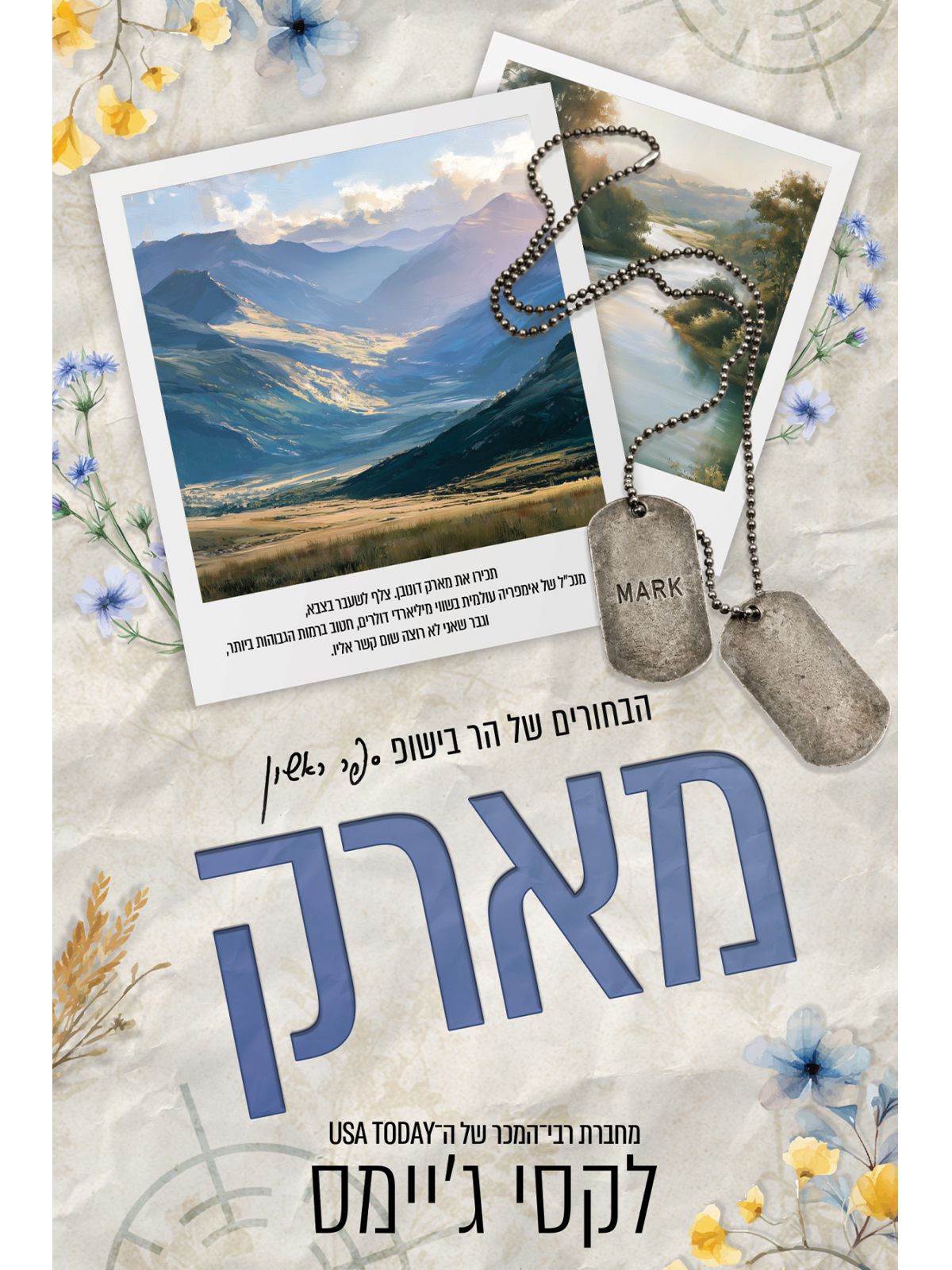 הבחורים של הר בישופ 1 מארק