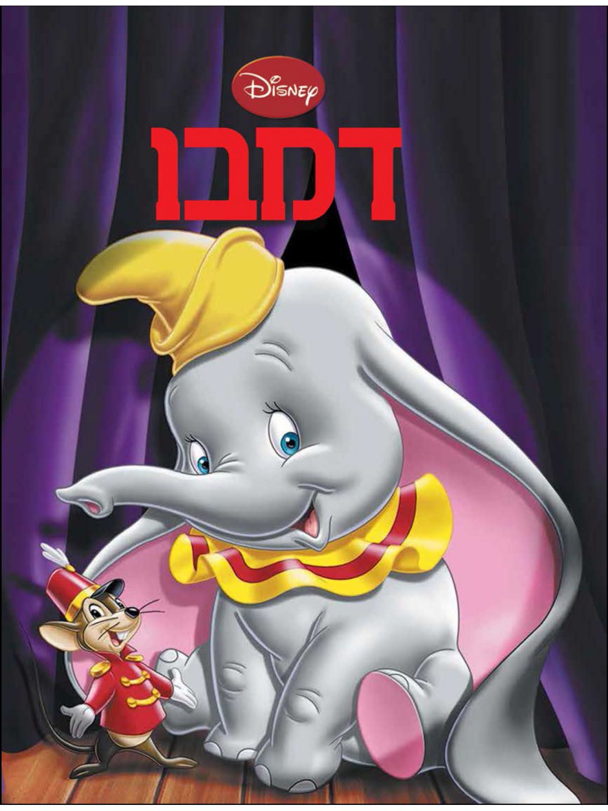 דמבו הפיל המעופף דיסני