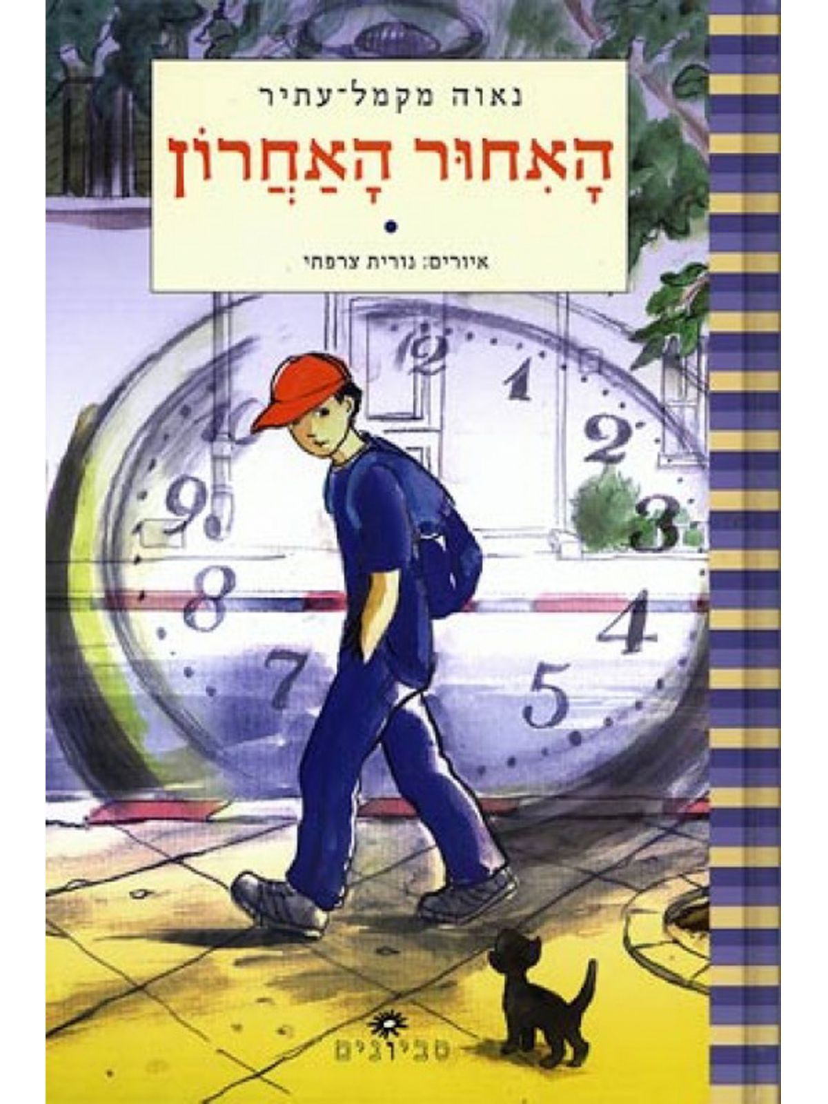 האחור האחרון