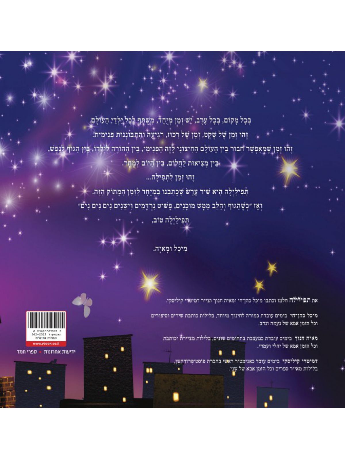 תפילילה
