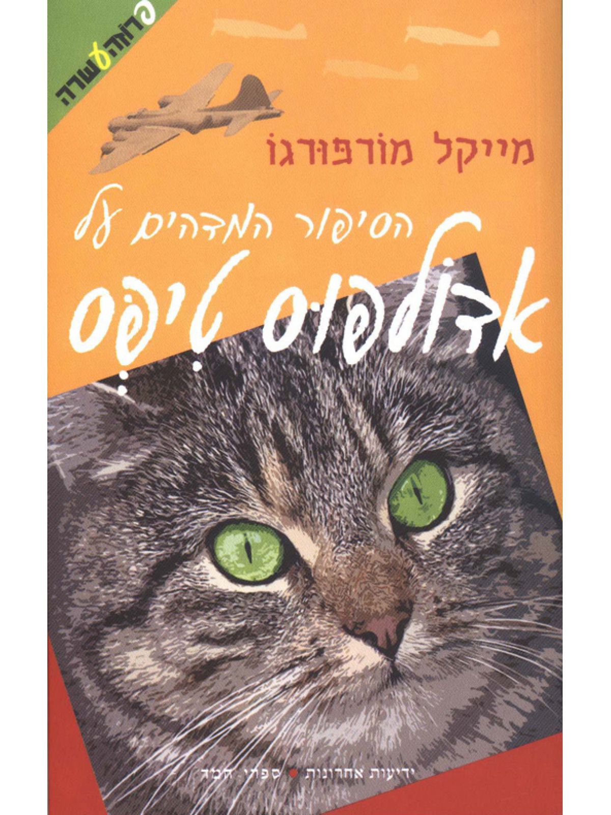 הסיפור המדהים על אדולפוס טיפס