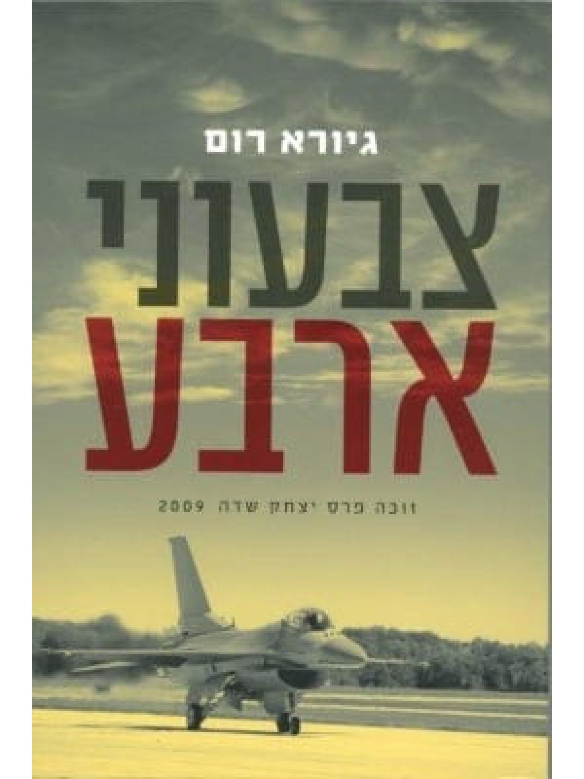 צבעוני ארבע
