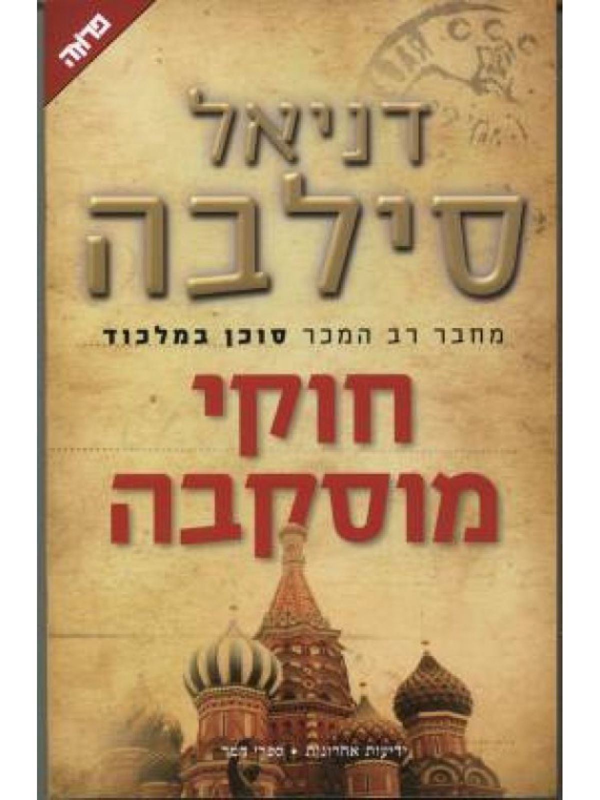 חוקי מוסקבה