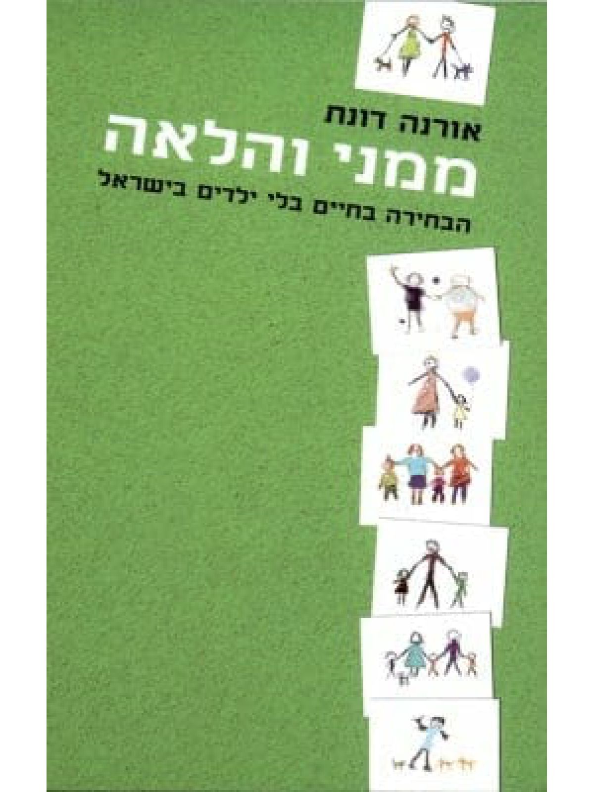 ממני והלאה