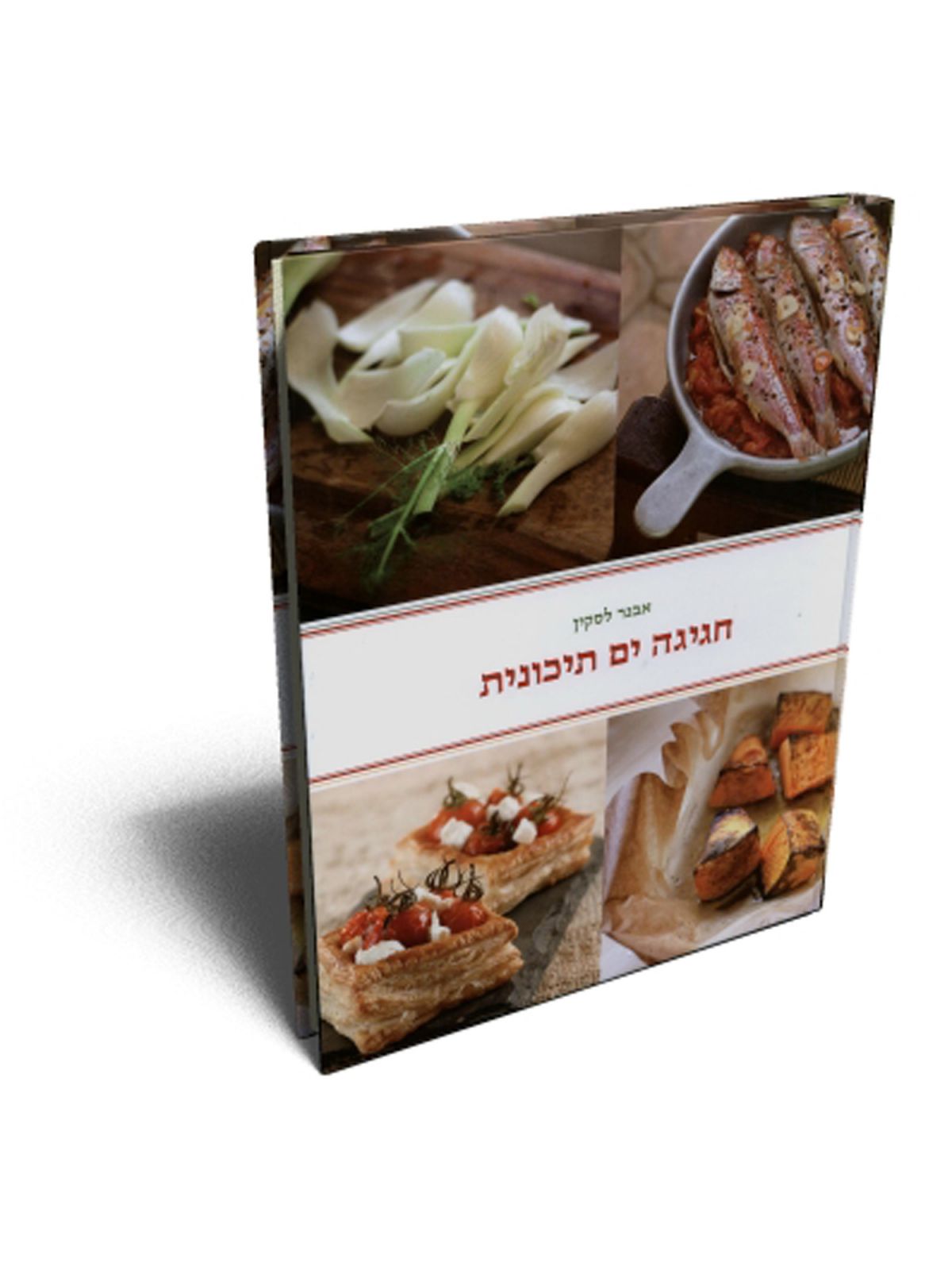 חגיגה ים תיכונית