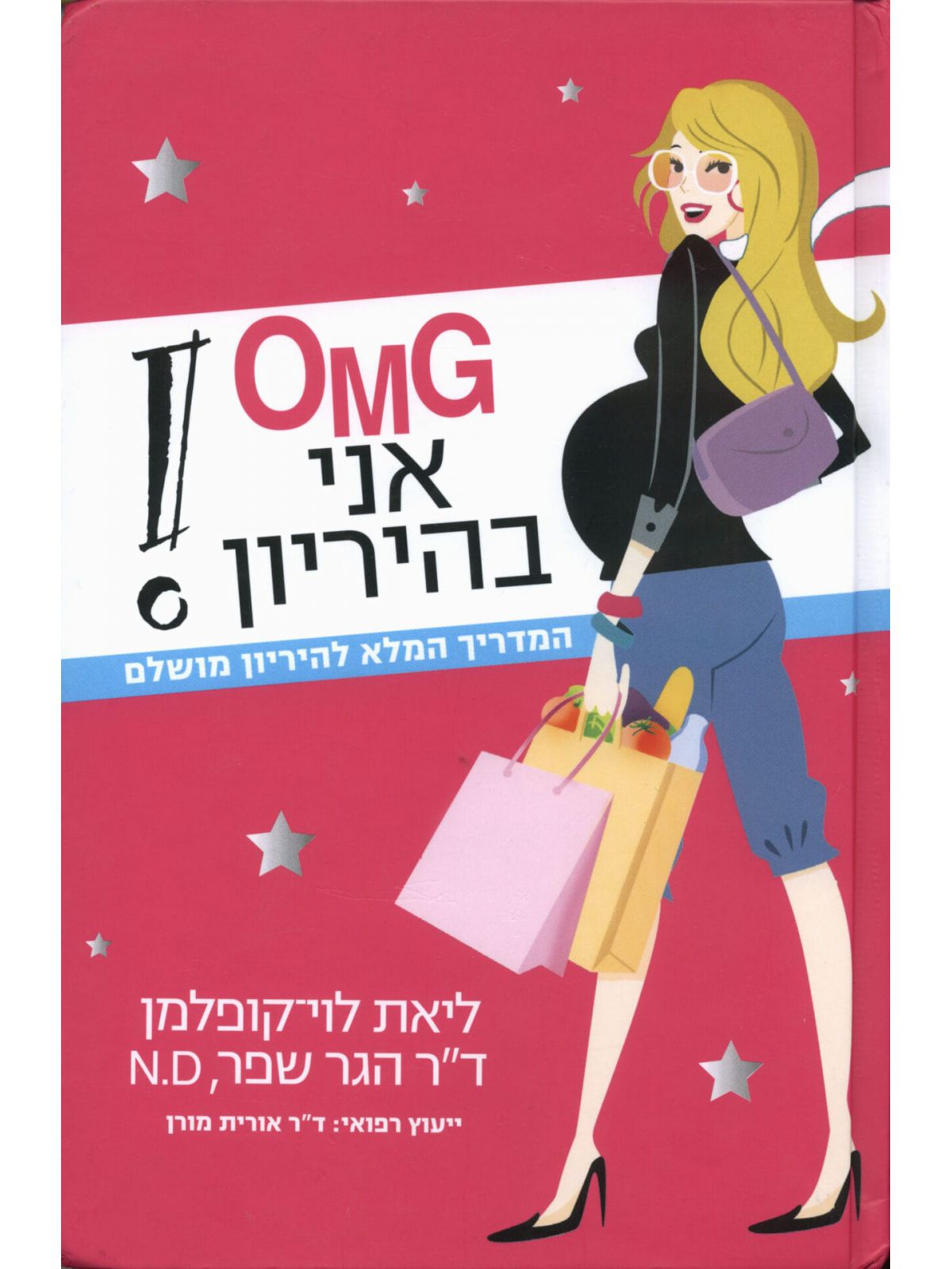 או אמ גי OMG אני בהריון