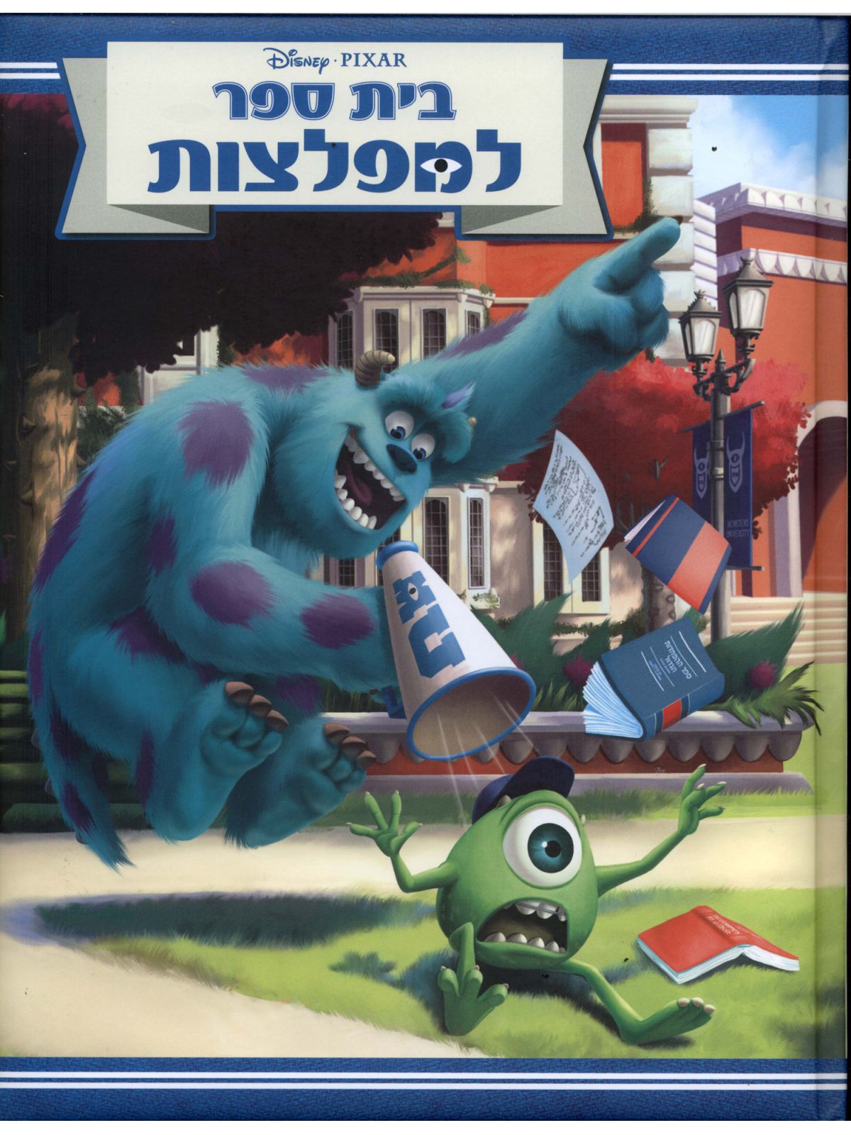 בית ספר למפלצות