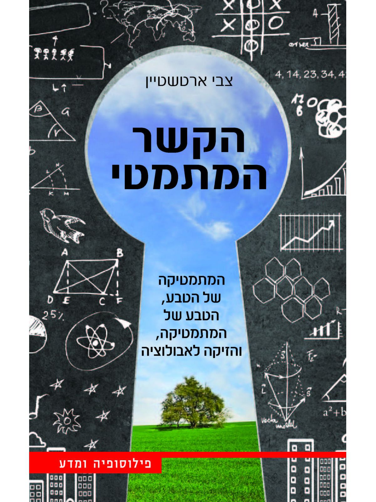 הקשר המתמטי