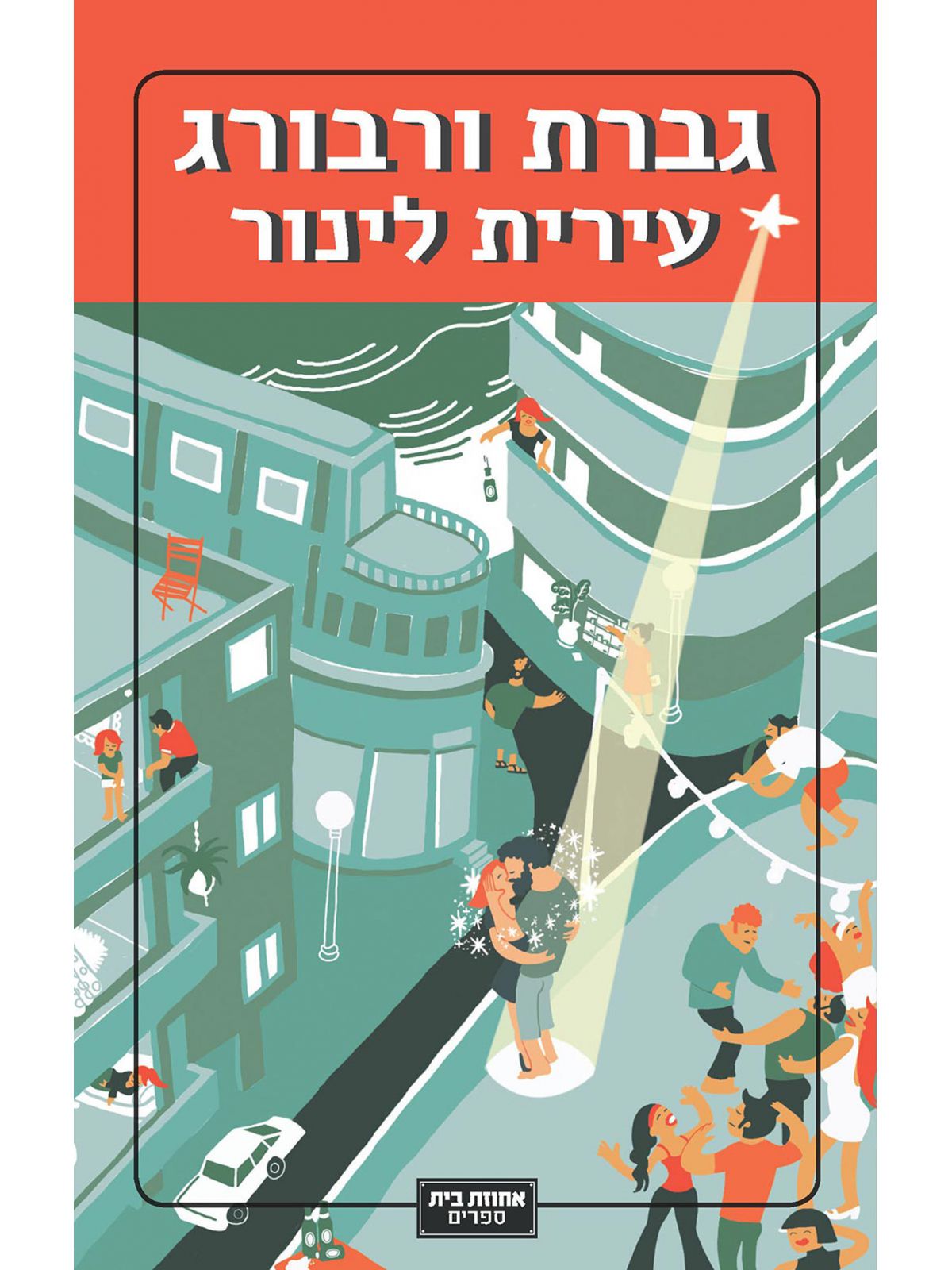 גברת ורבורג