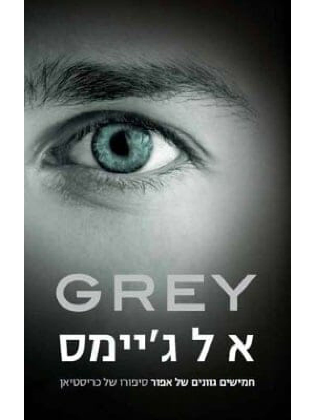 גריי GREY