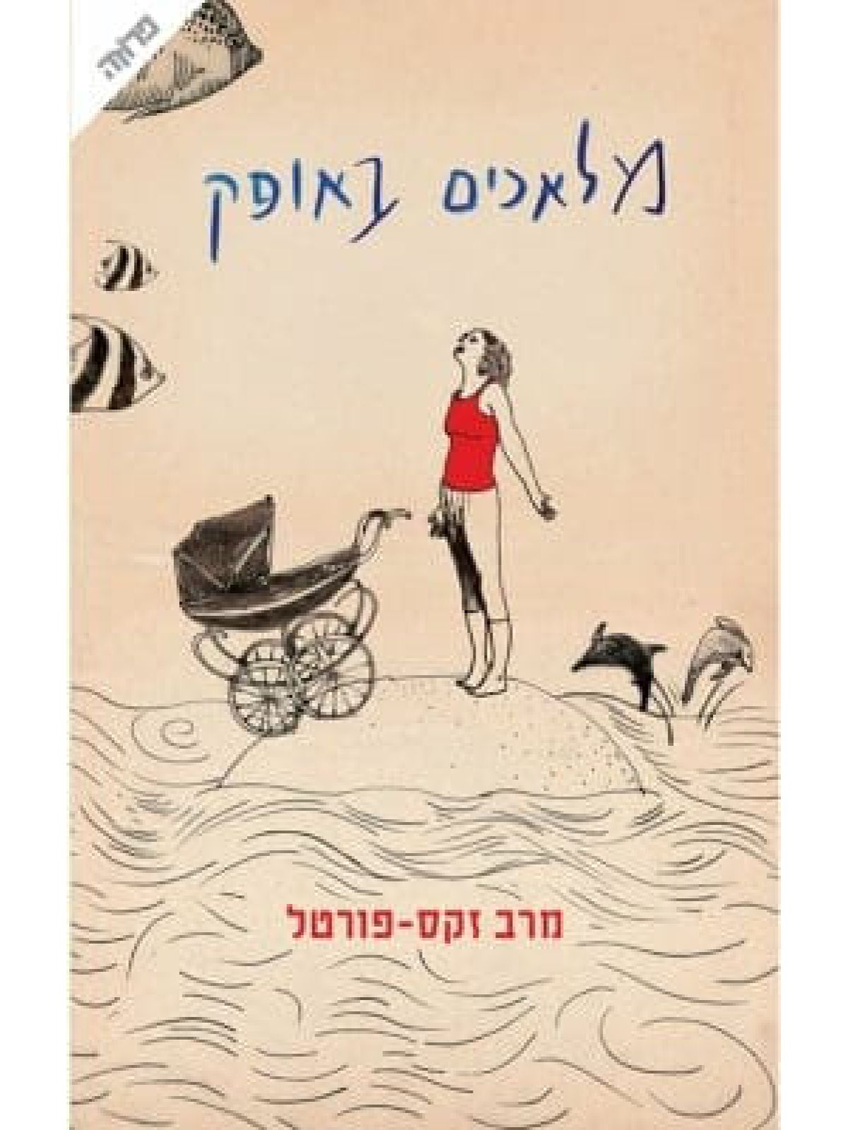 מלאכים באופק