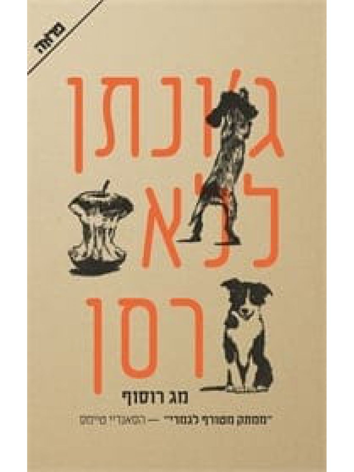 ג’ונתן ללא רסן