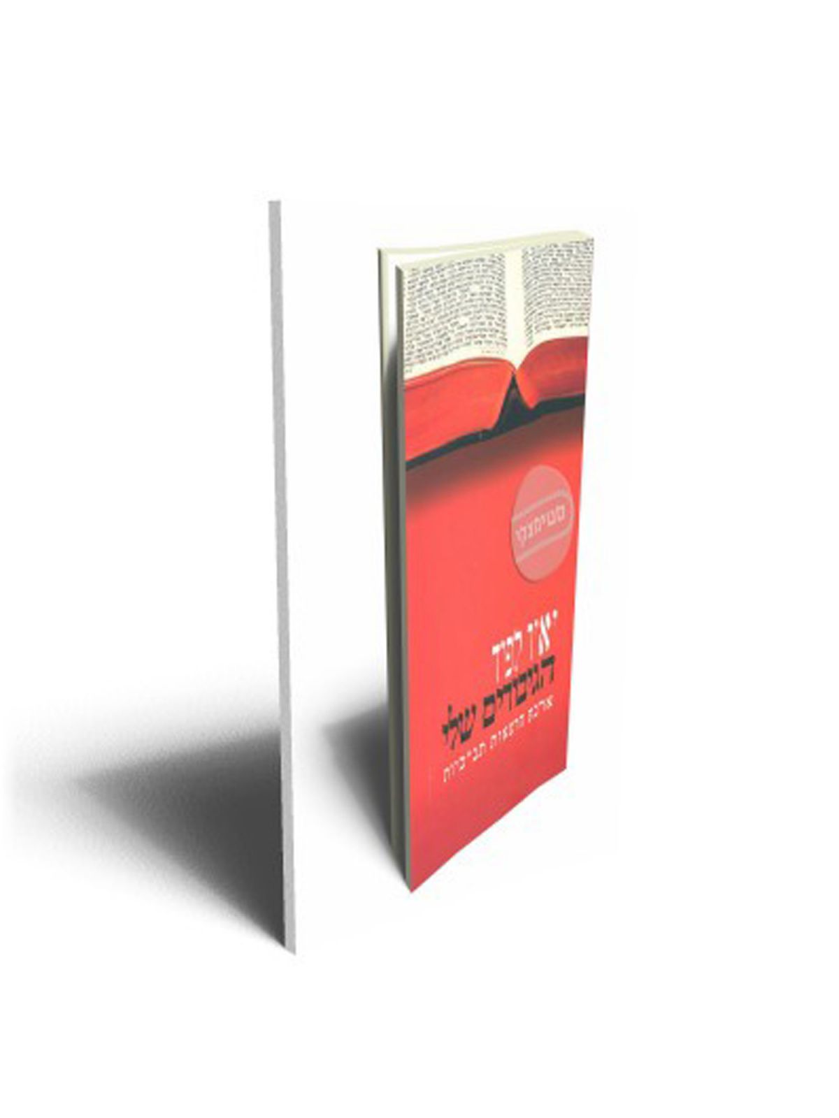 הגיבורים שלי