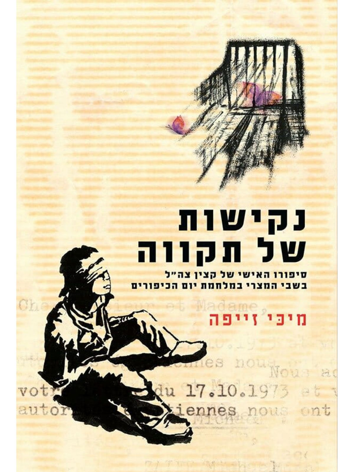 נקישות של תקווה