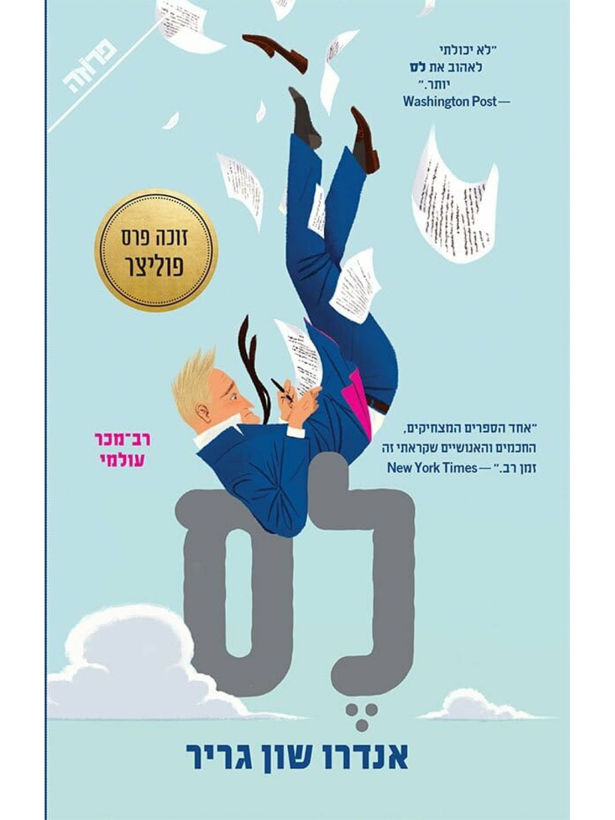 לס / אנדרו שון גריר