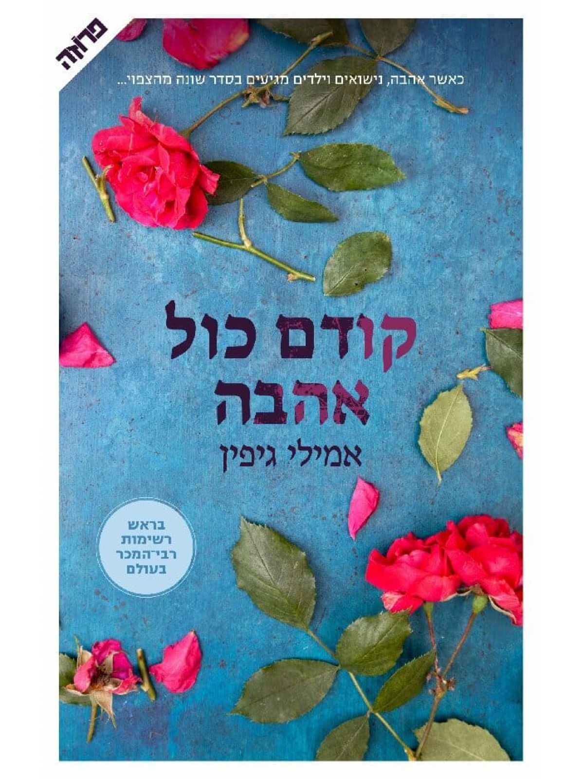 קודם כול אהבה