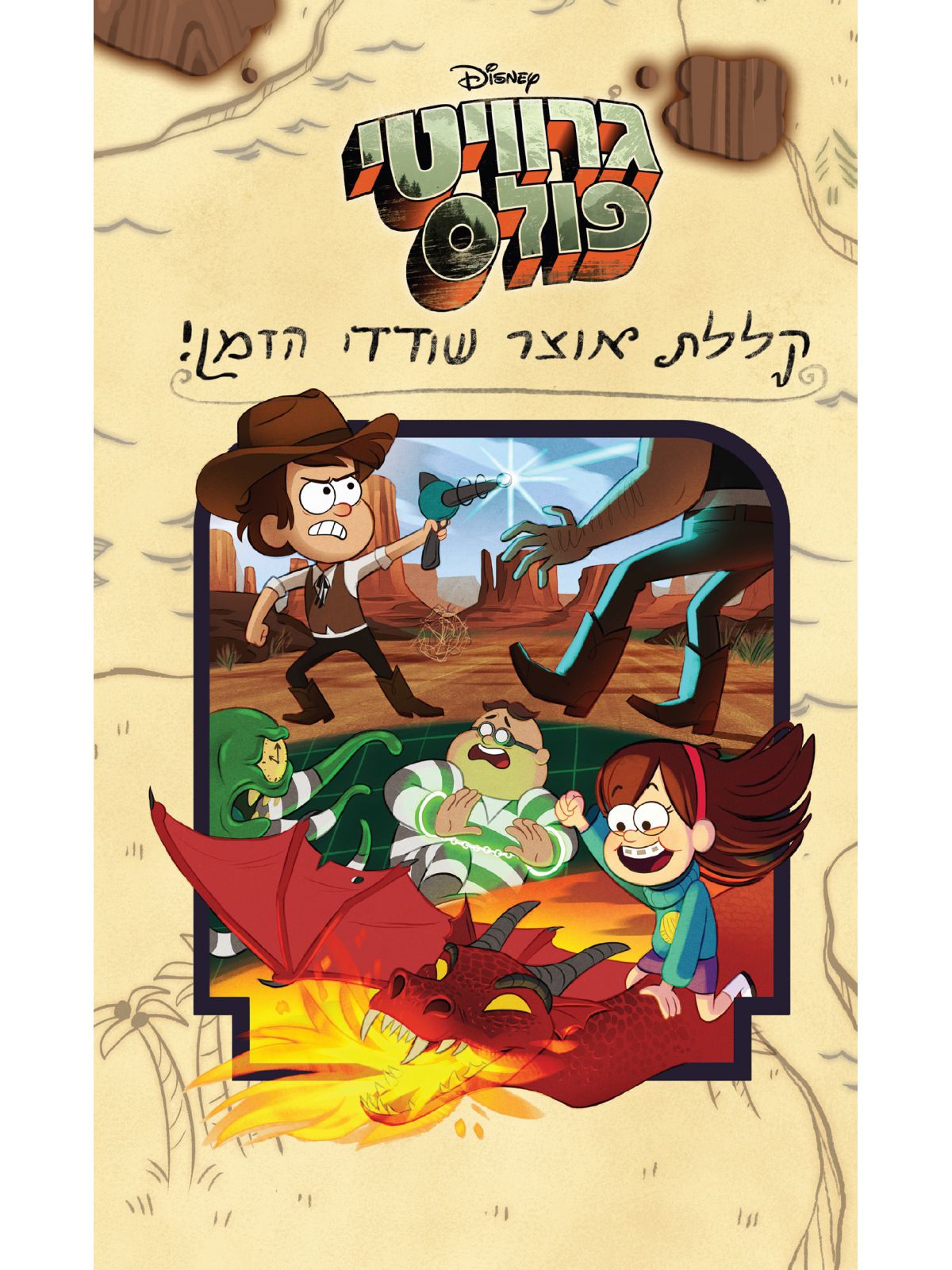 גרוויטי פולס קללת אוצר שודדי הזמן קומיקס
