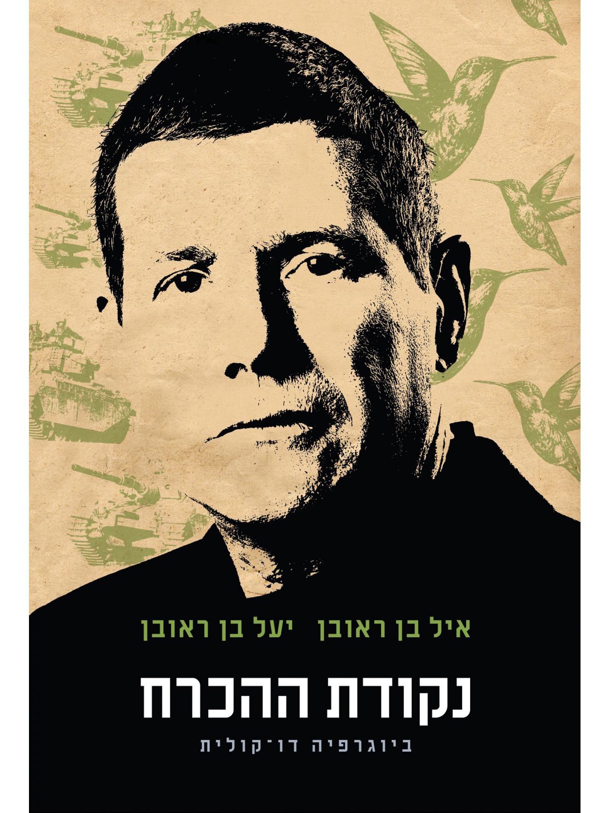 נקודת ההכרח