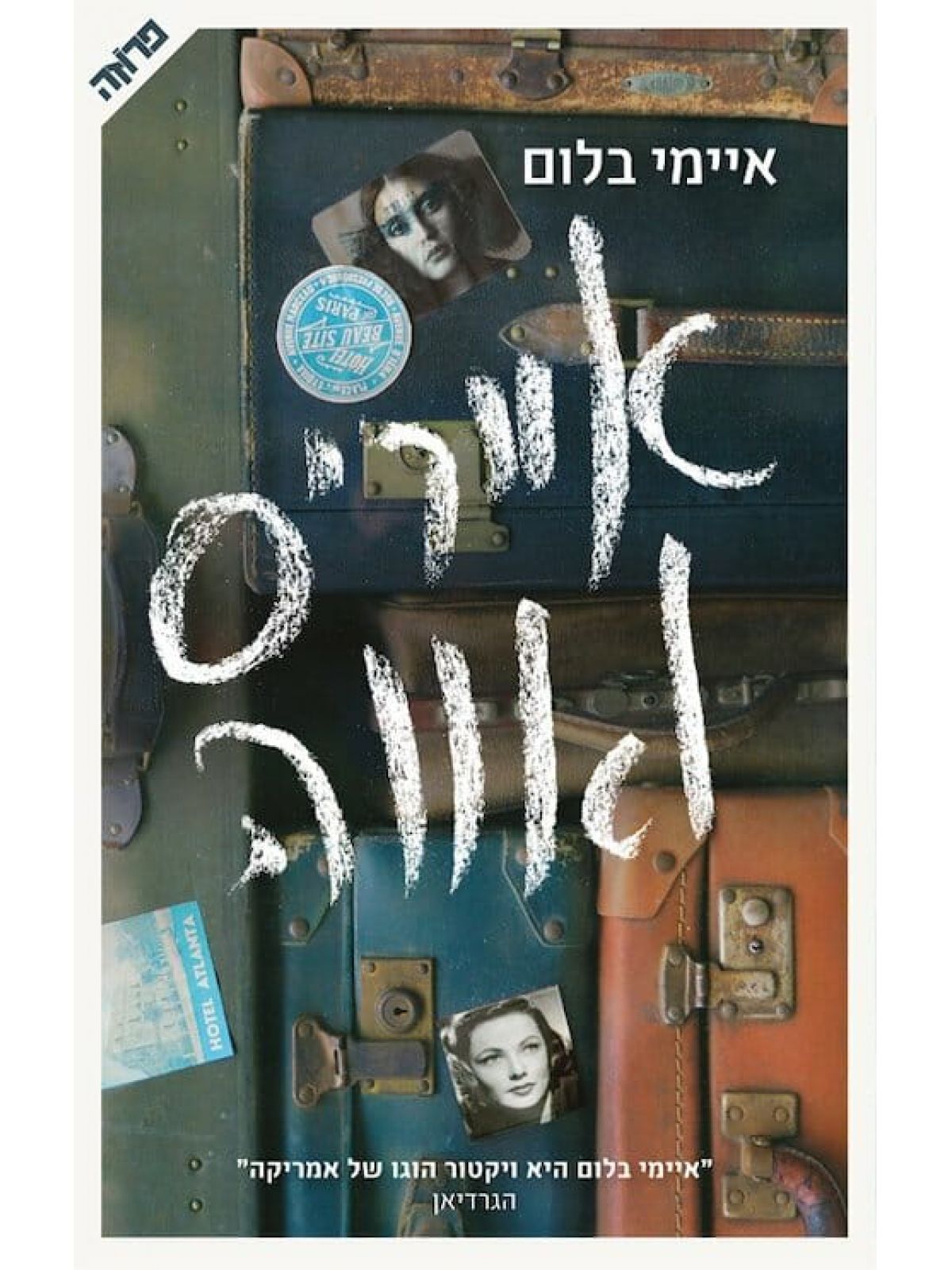 איריס ואווה