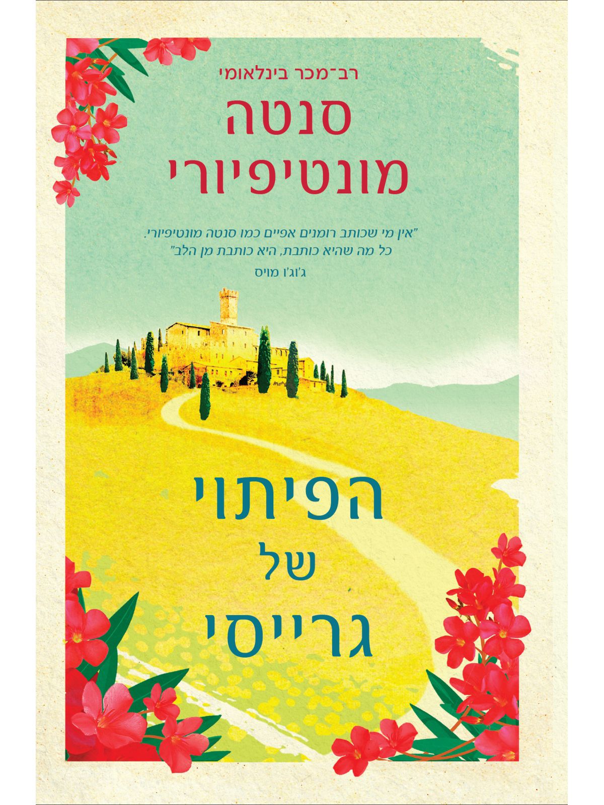 הפיתוי של גרייסי