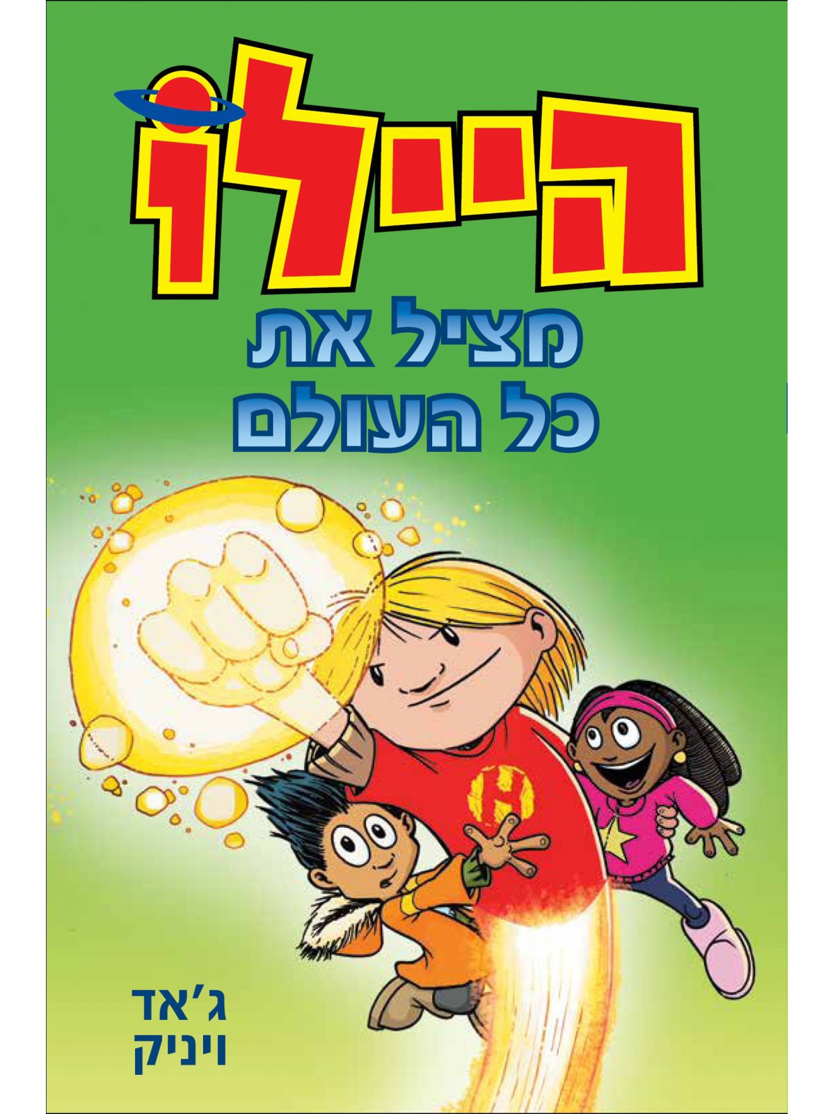 היילו 2 מציל את העולם קומיקס