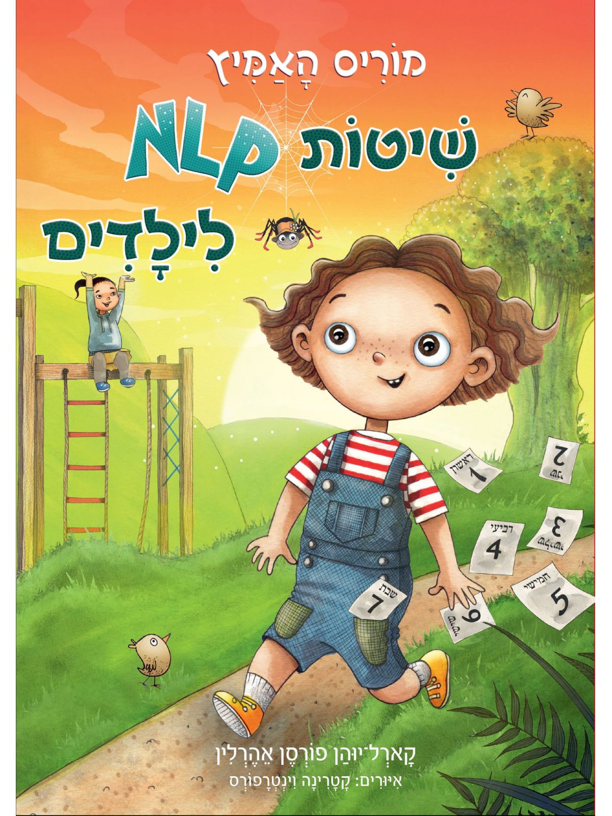 מוריס האמיץ שיטות NLP לילדים