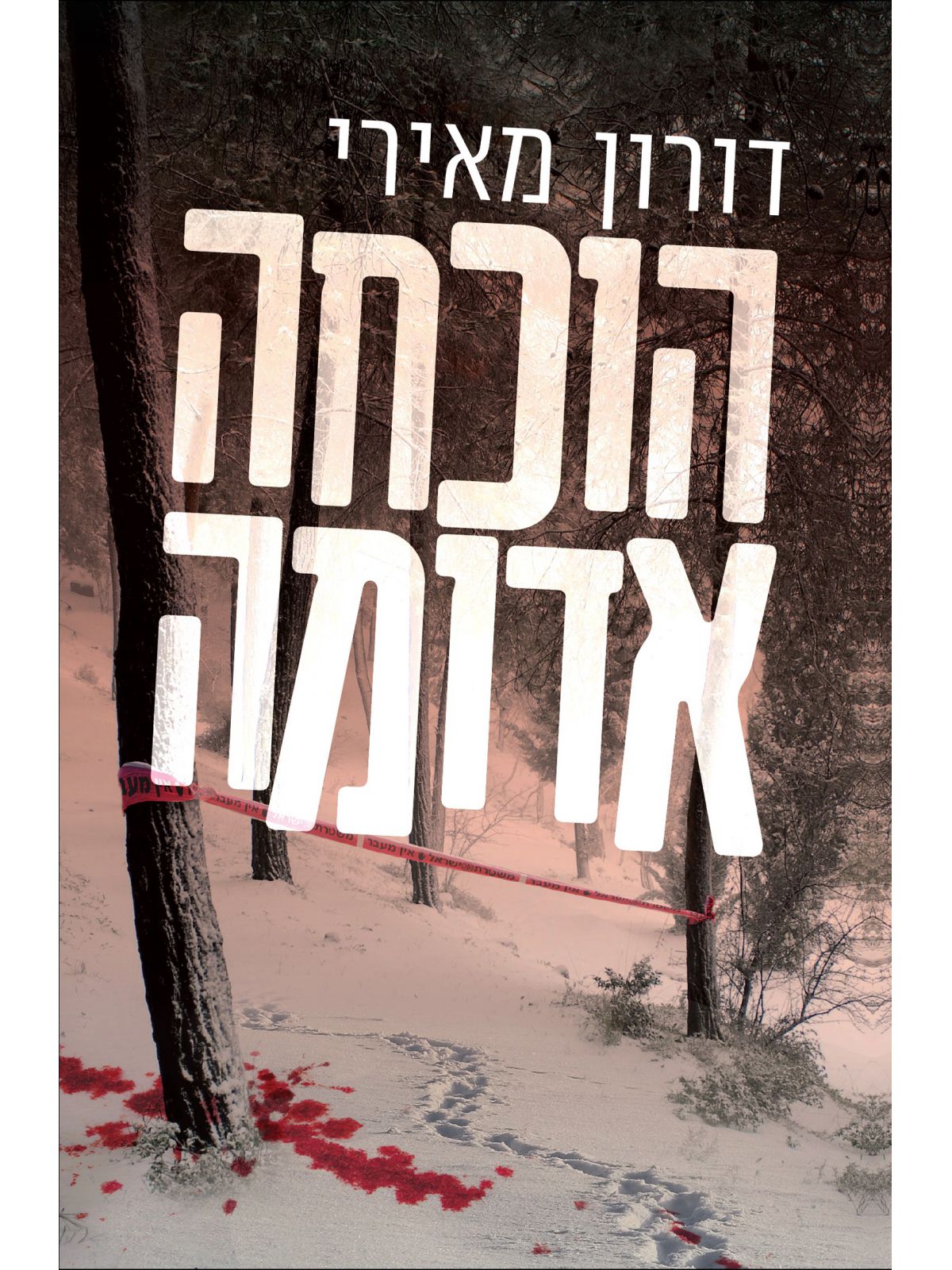 הוכחה אדומה