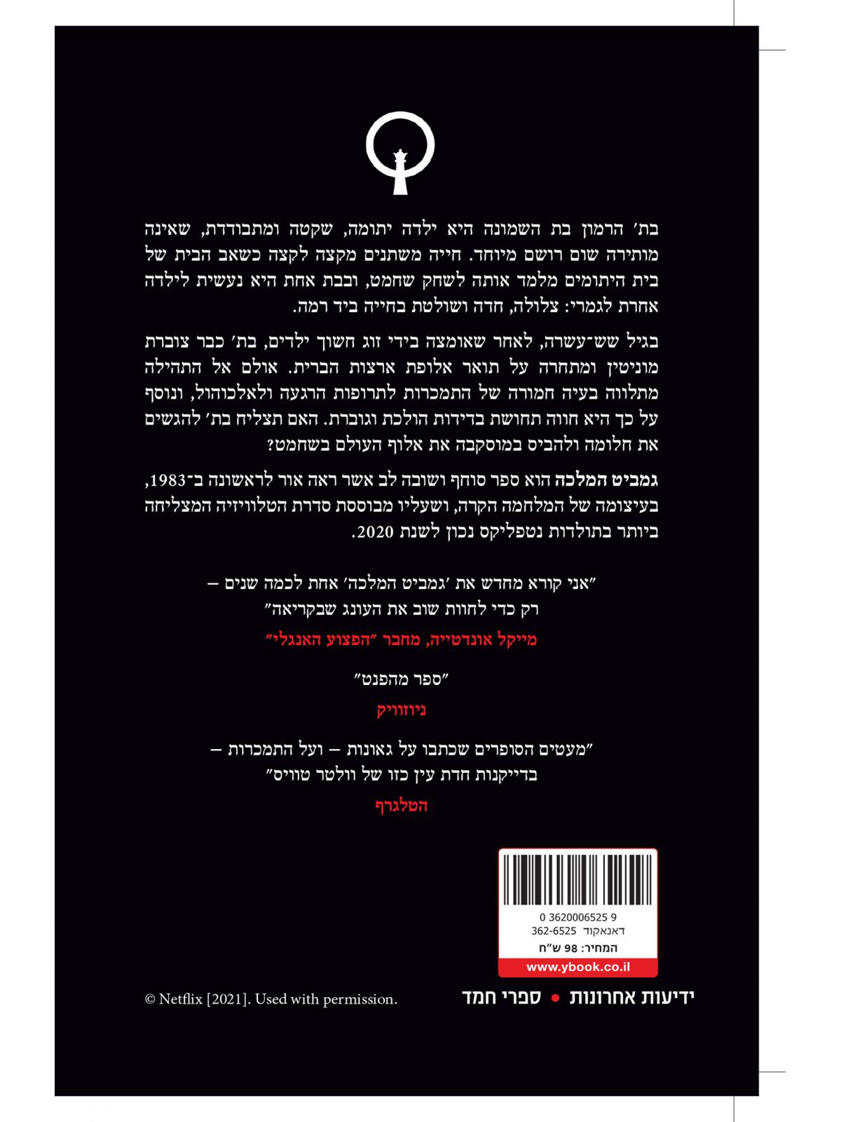 גמביט המלכה