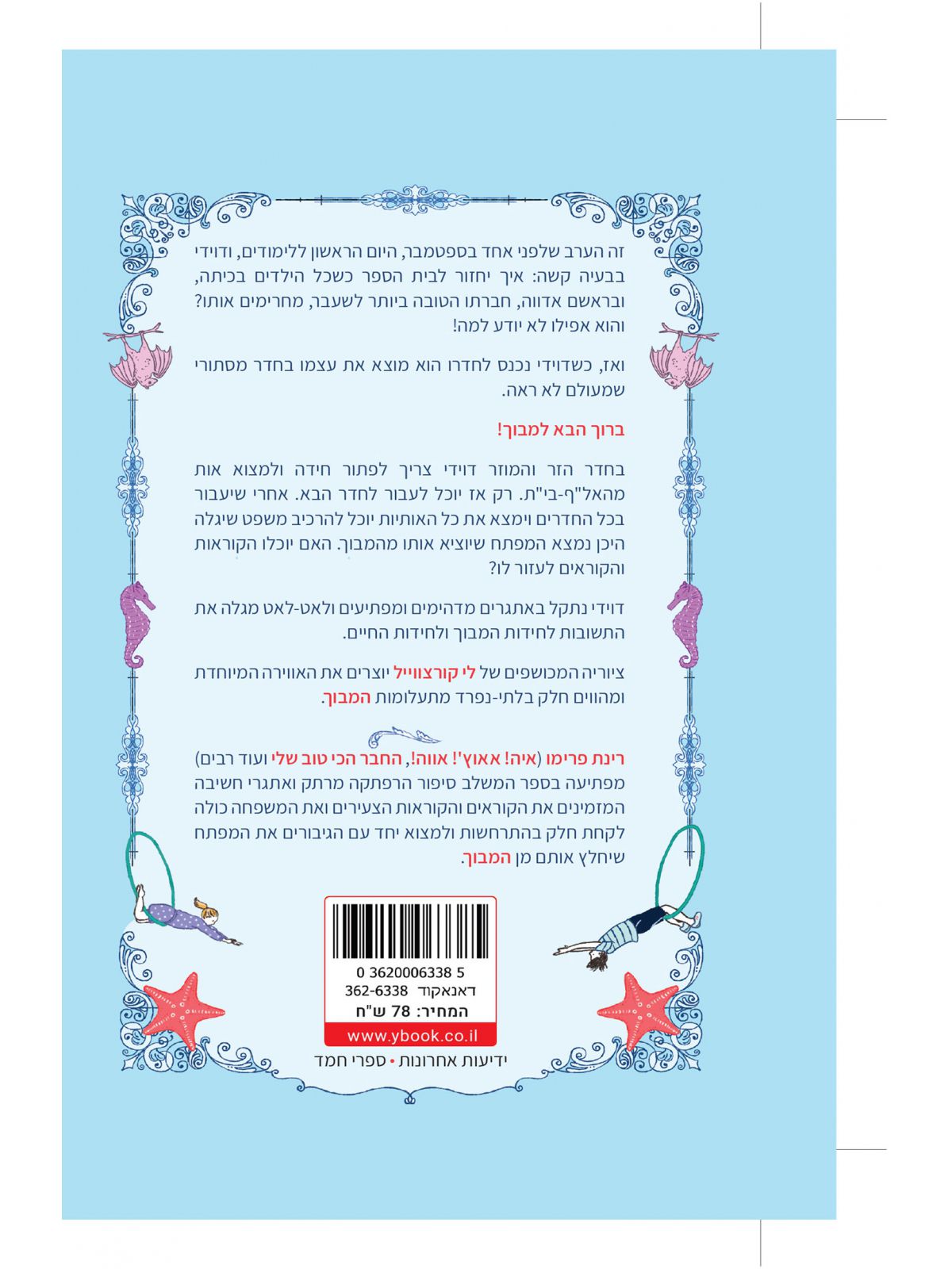 המבוך 1 בספטמבר