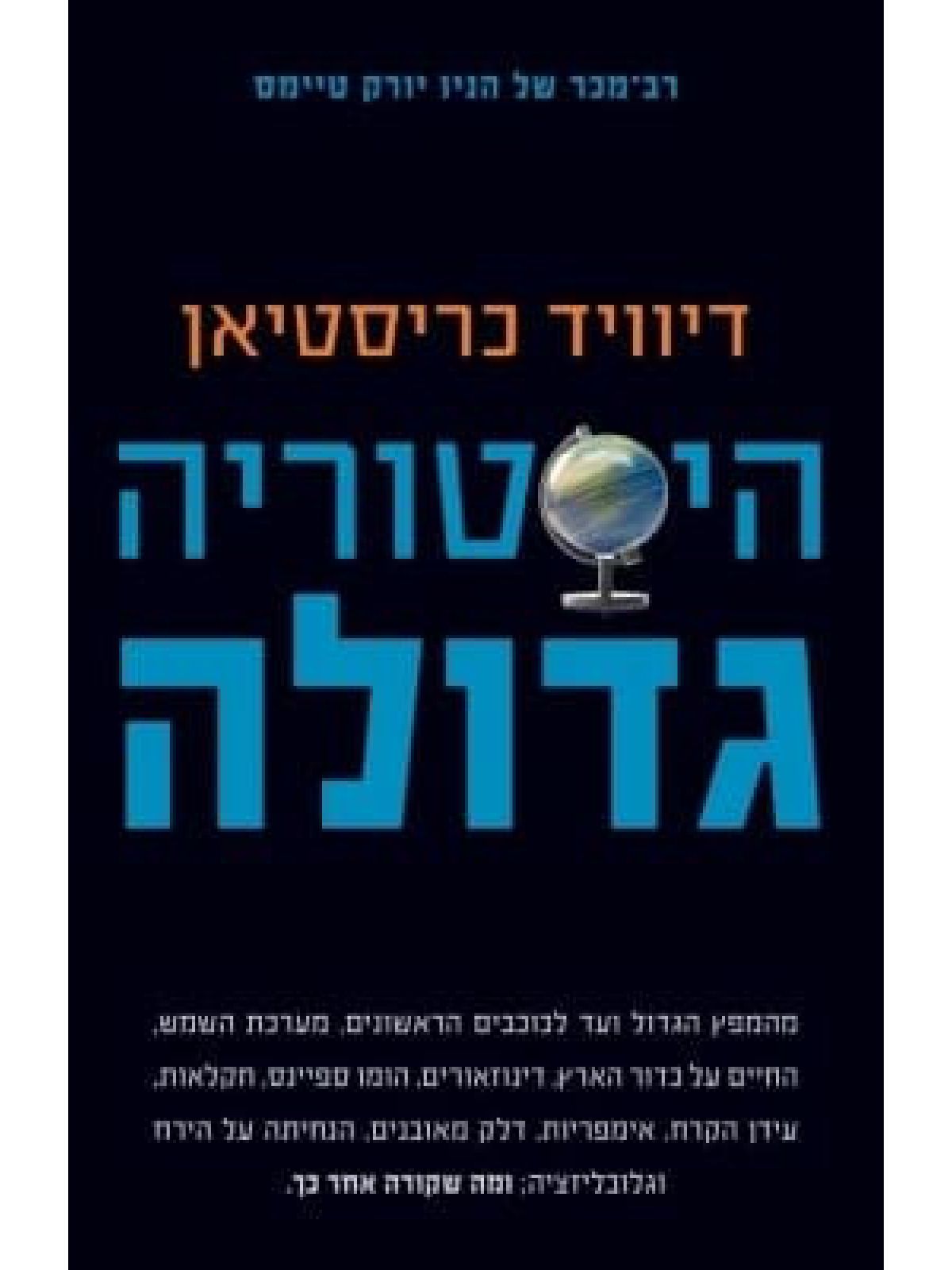 היסטוריה גדולה