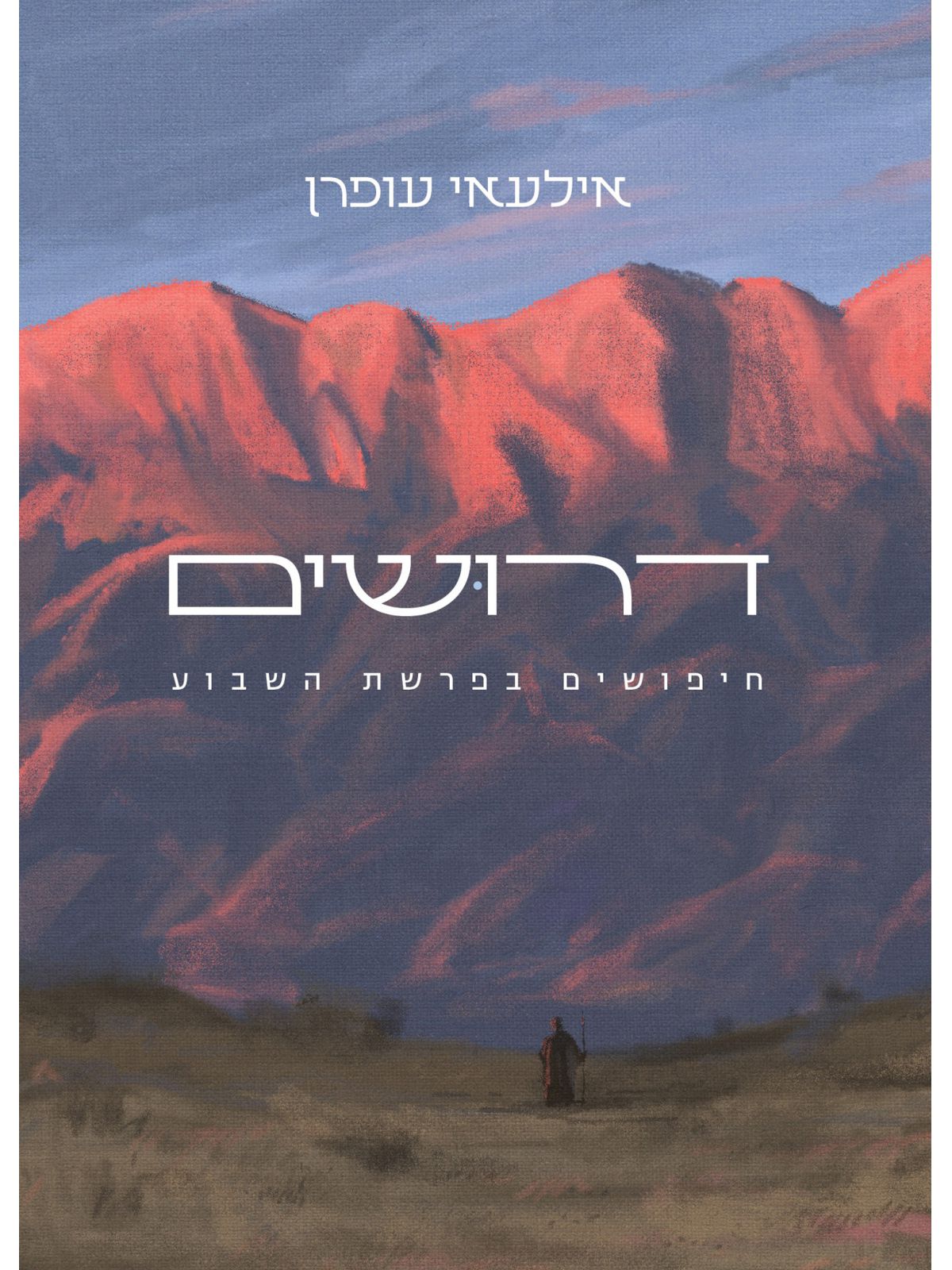 דרושים