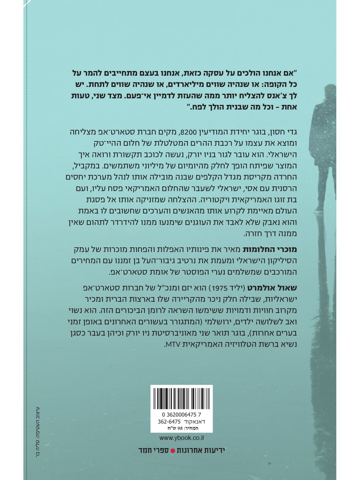 מוכרי החלומות