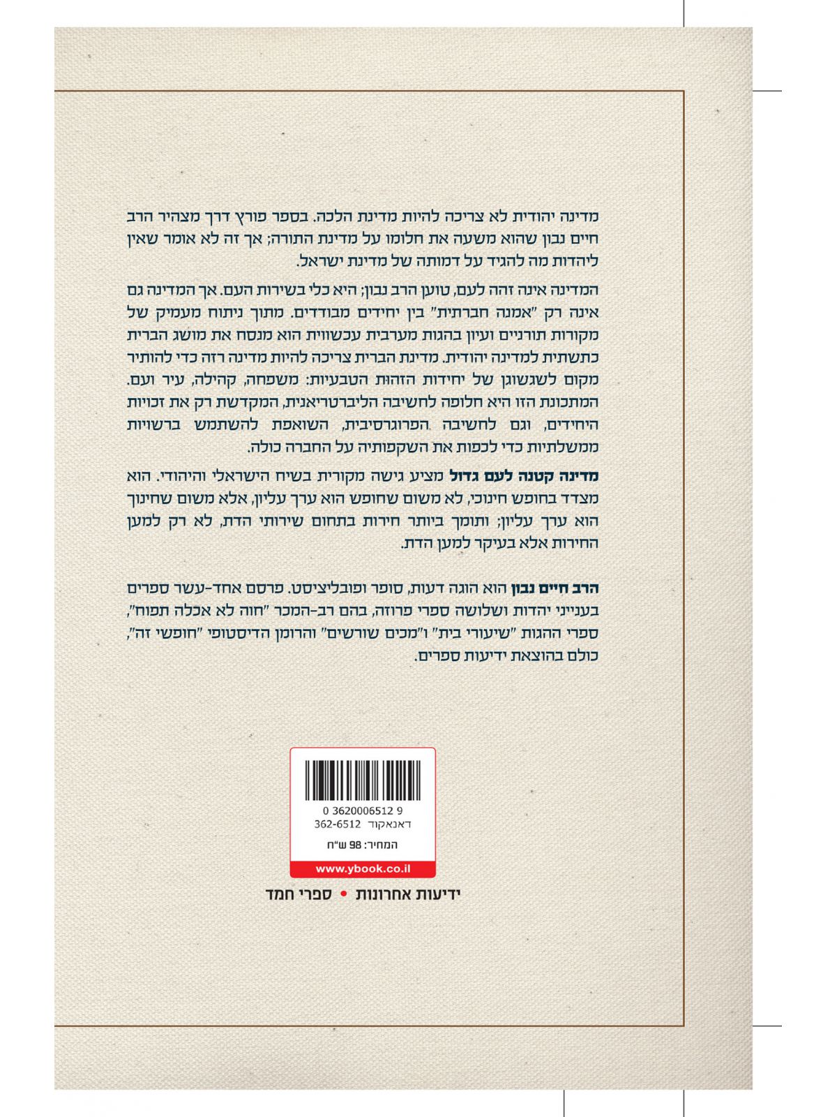 מדינה קטנה לעם גדול