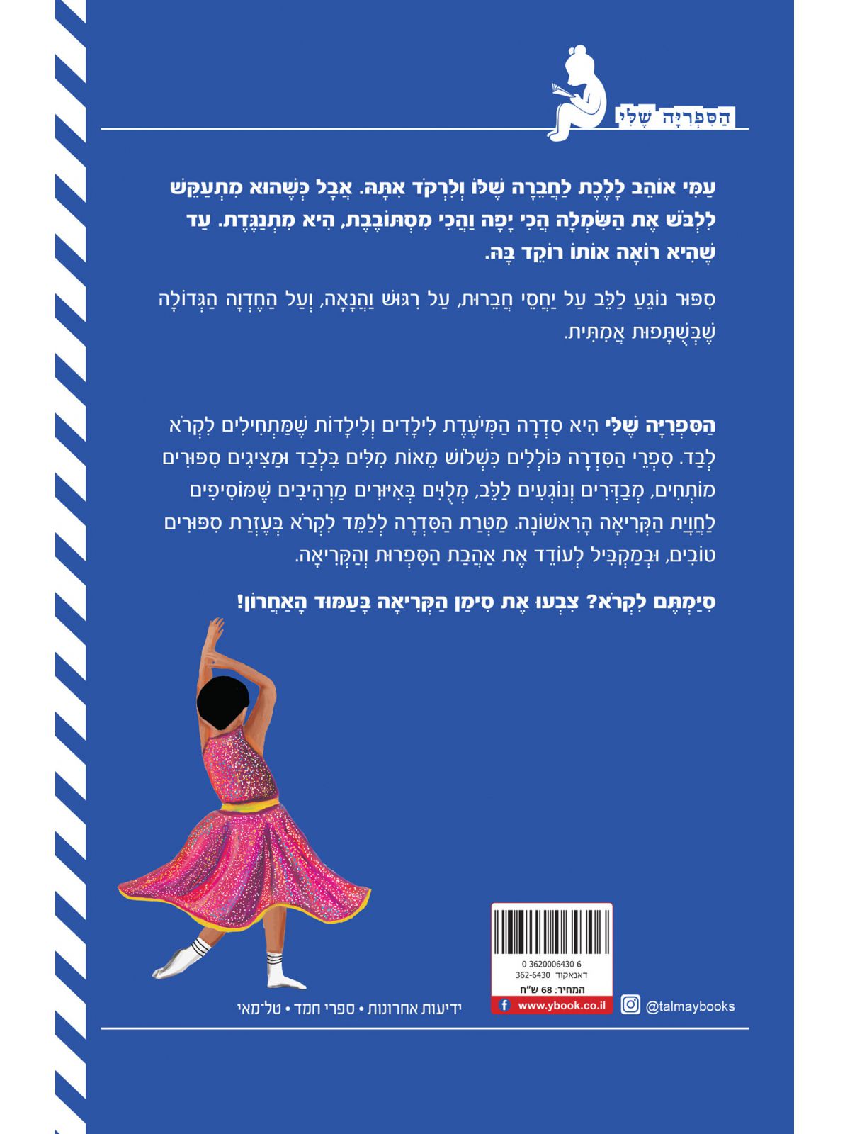 שמלה מסתובבת   הספריה שלי