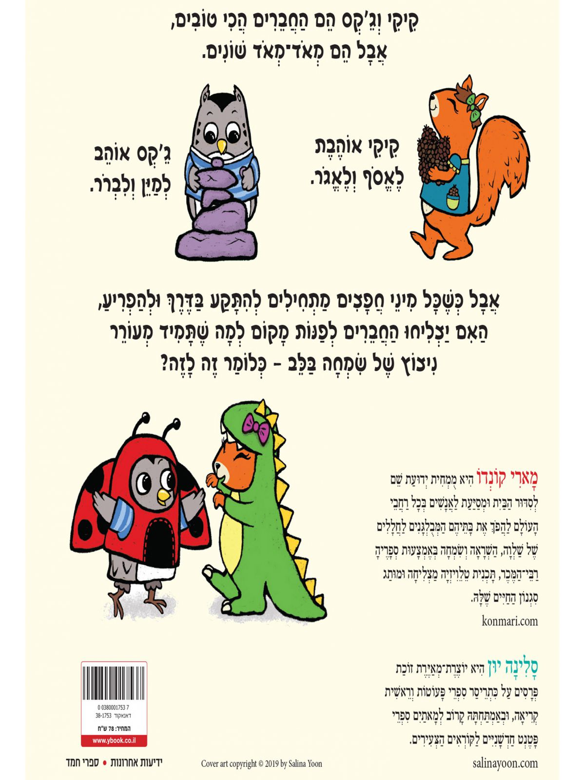 קיקי וג’קס חברות משנה חיים