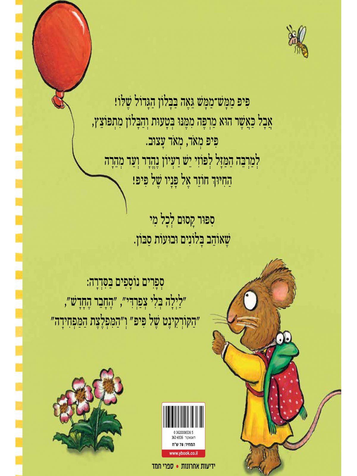 פיפ ופוזי הבלון הגדול