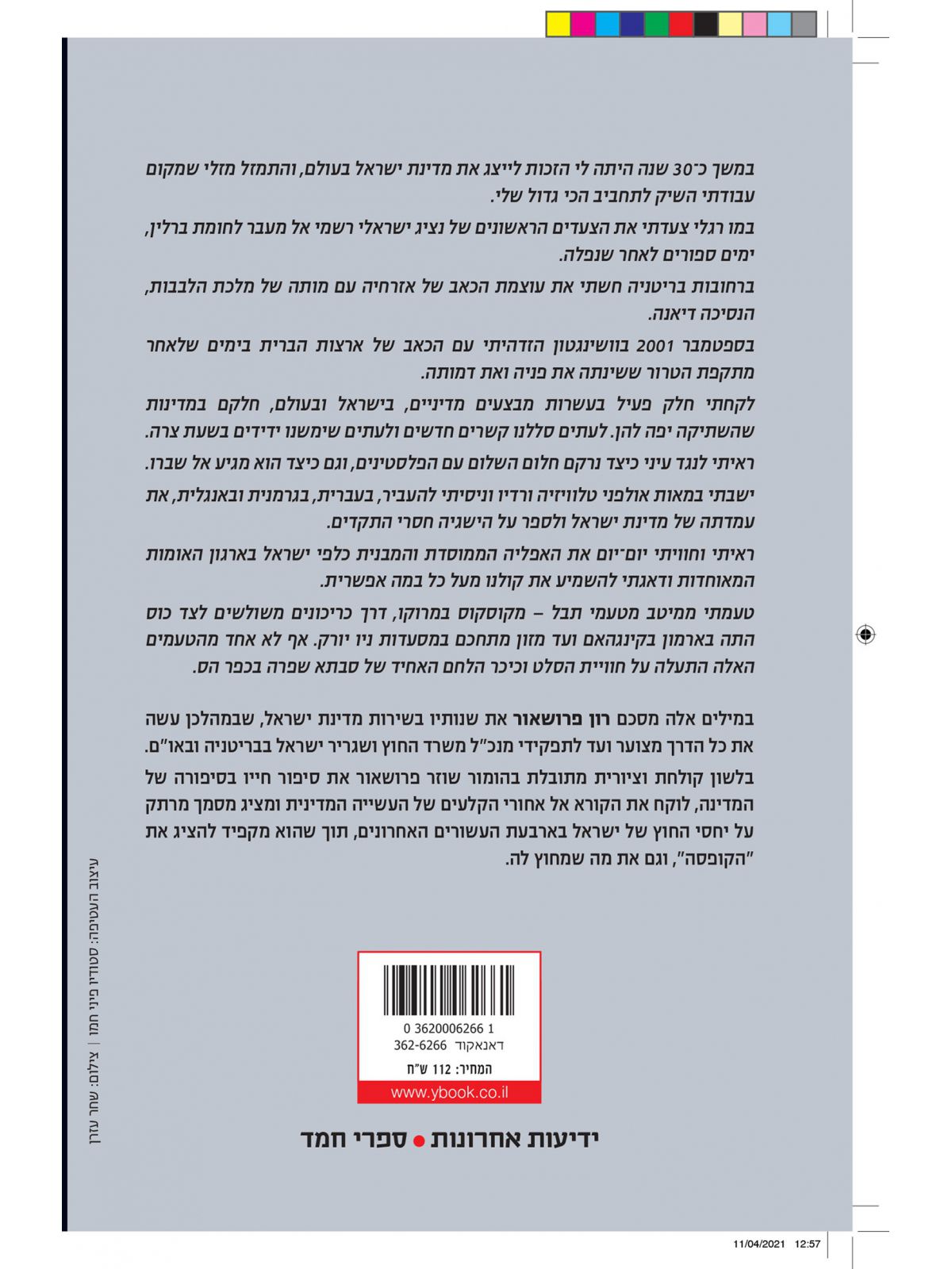 באופן לא דיפלומטי