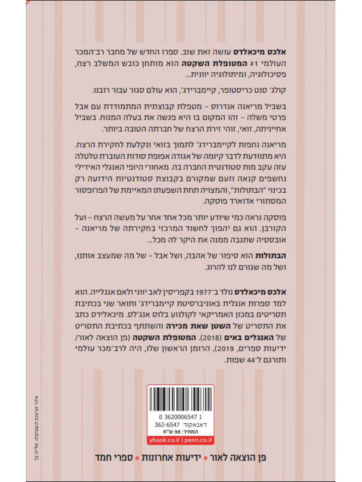 הבתולות