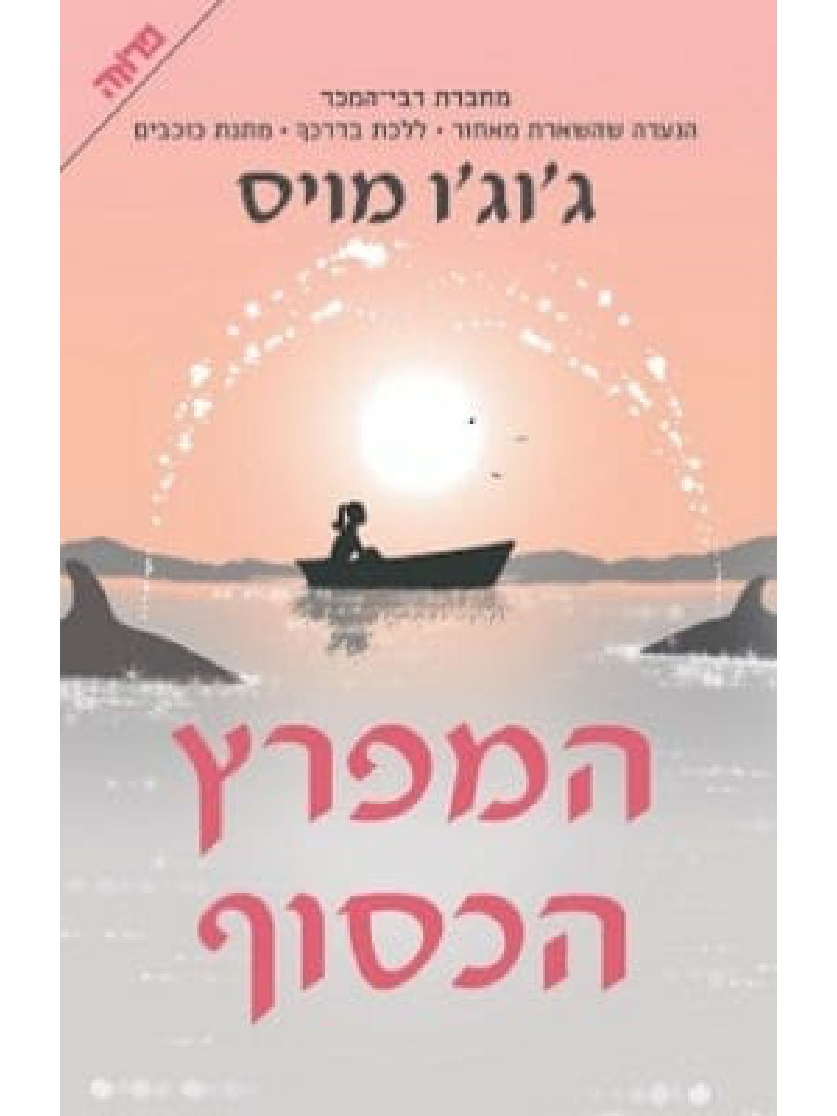 המפרץ הכסוף