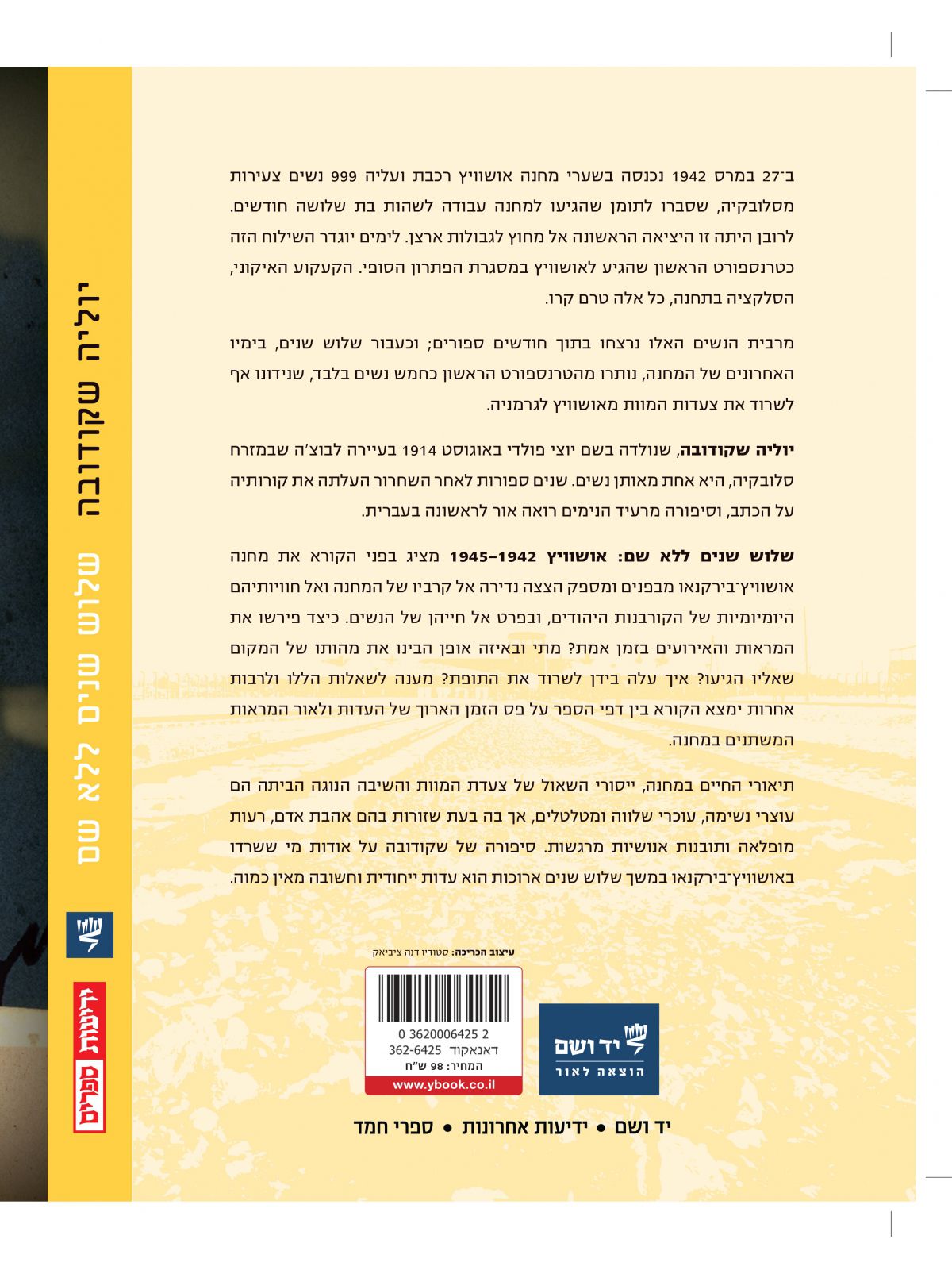 שלוש שנים ללא שם       שואה