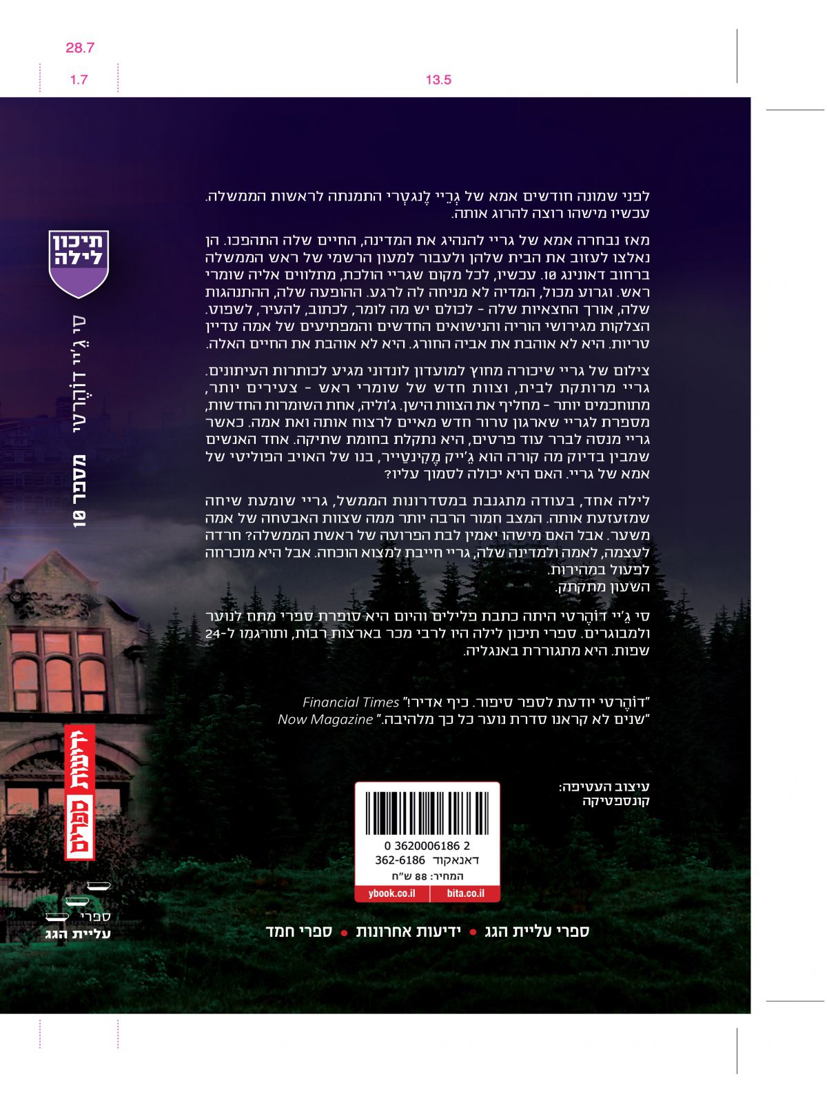 תיכון לילה 6 מספר עשר