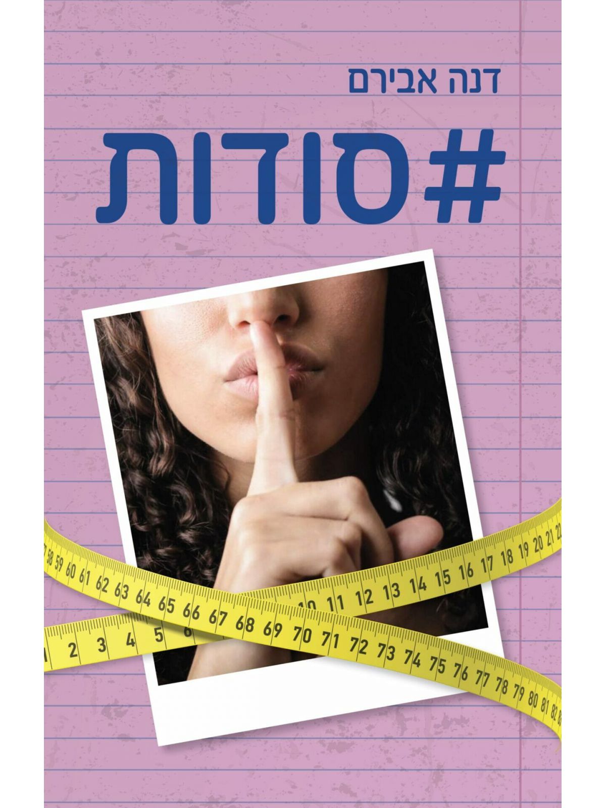 האשטאג סודות #סודות