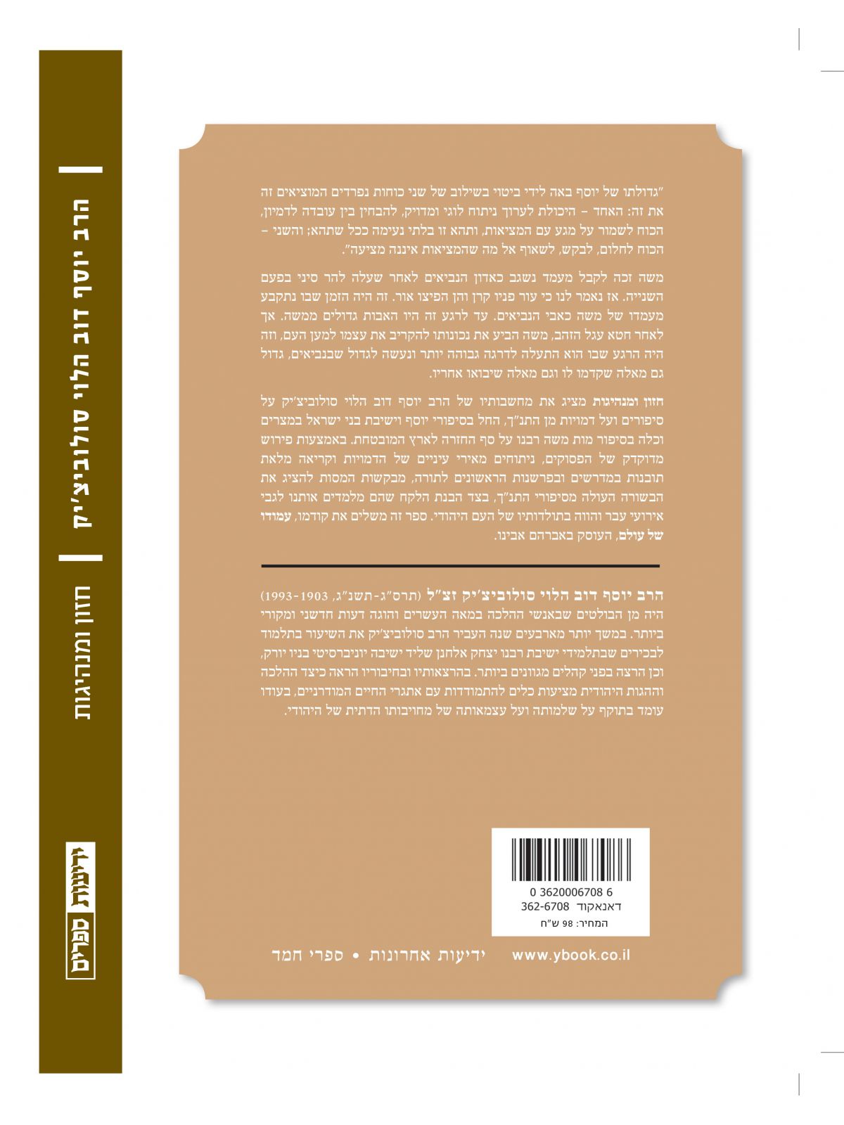 חזון ומנהיגות