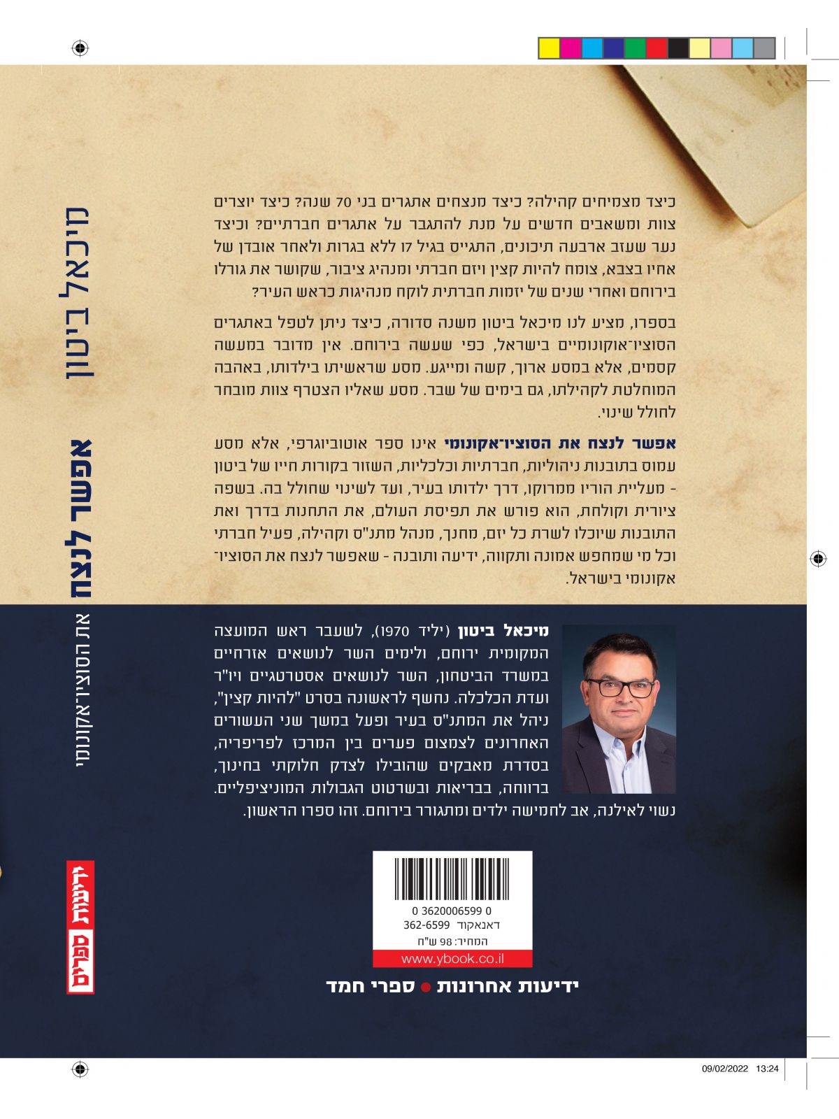 אפשר לנצח את הסוציו-אקונומי