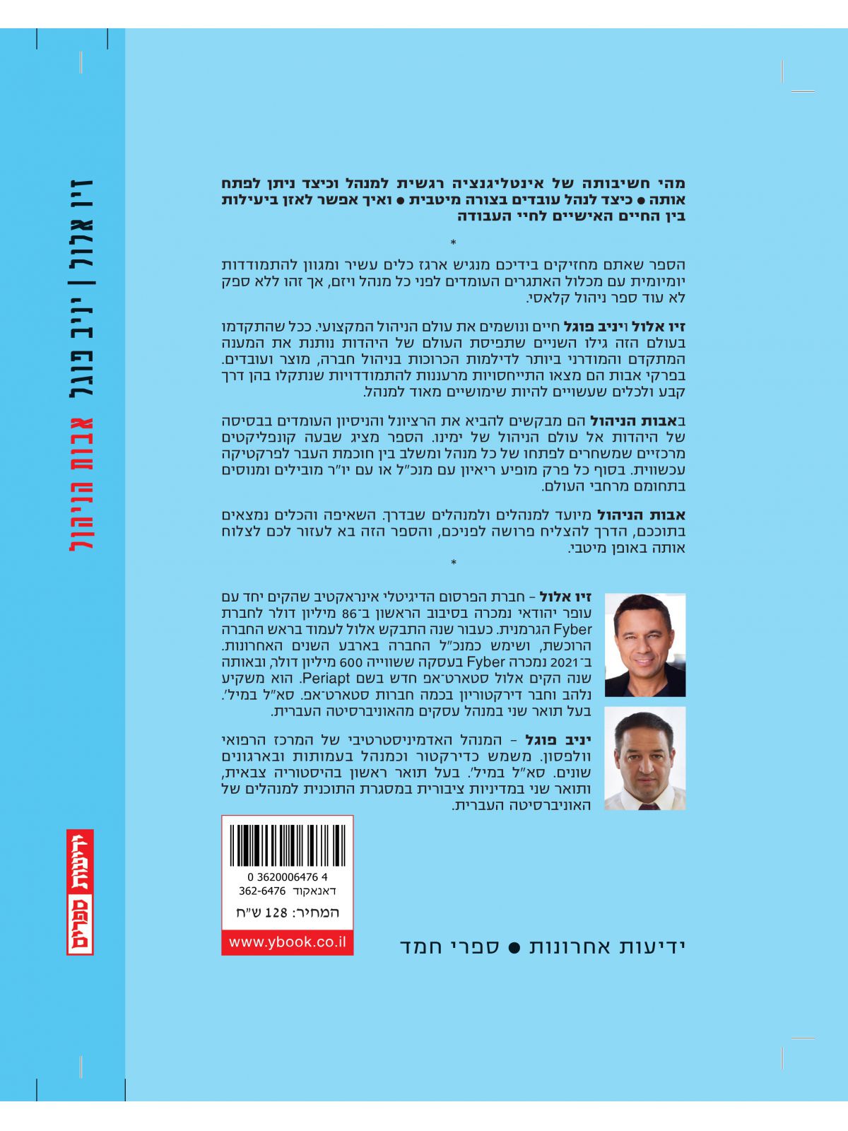 אבות הניהול