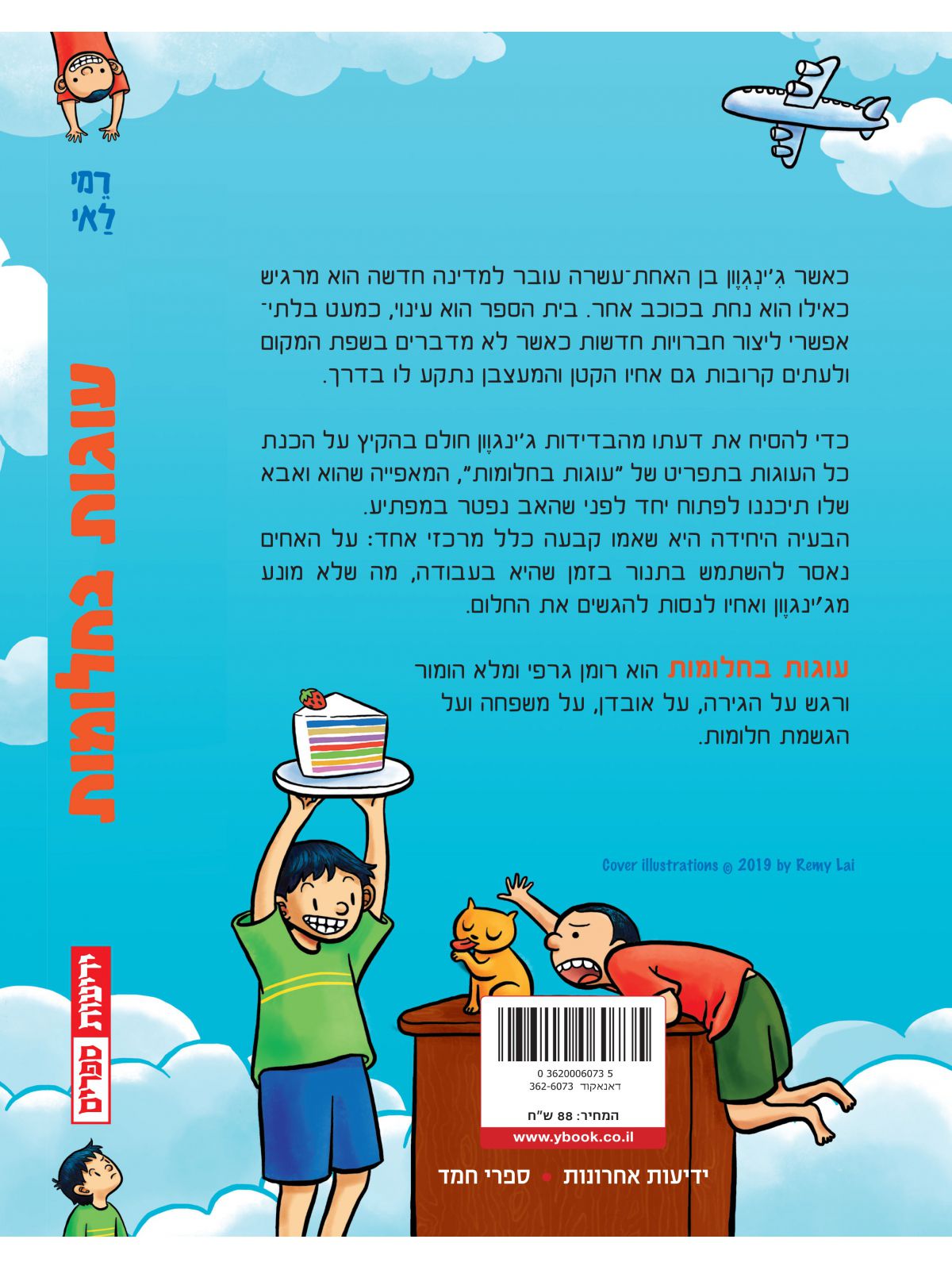 עוגות בחלומות