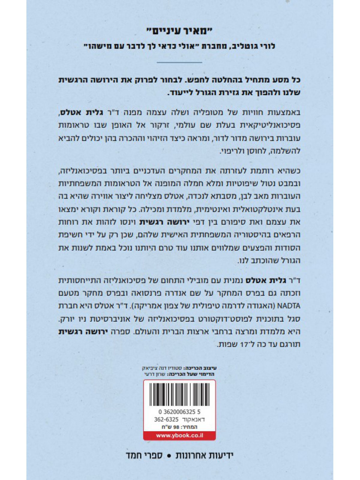 ירושה רגשית