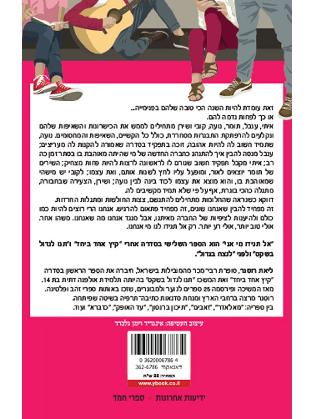 אל תגידו מי אני