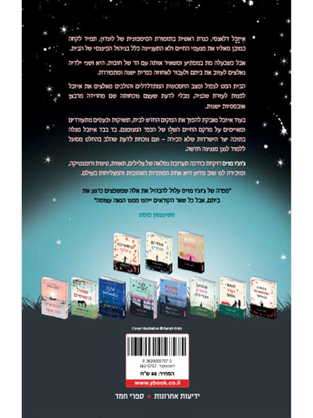 מוזיקת לילה